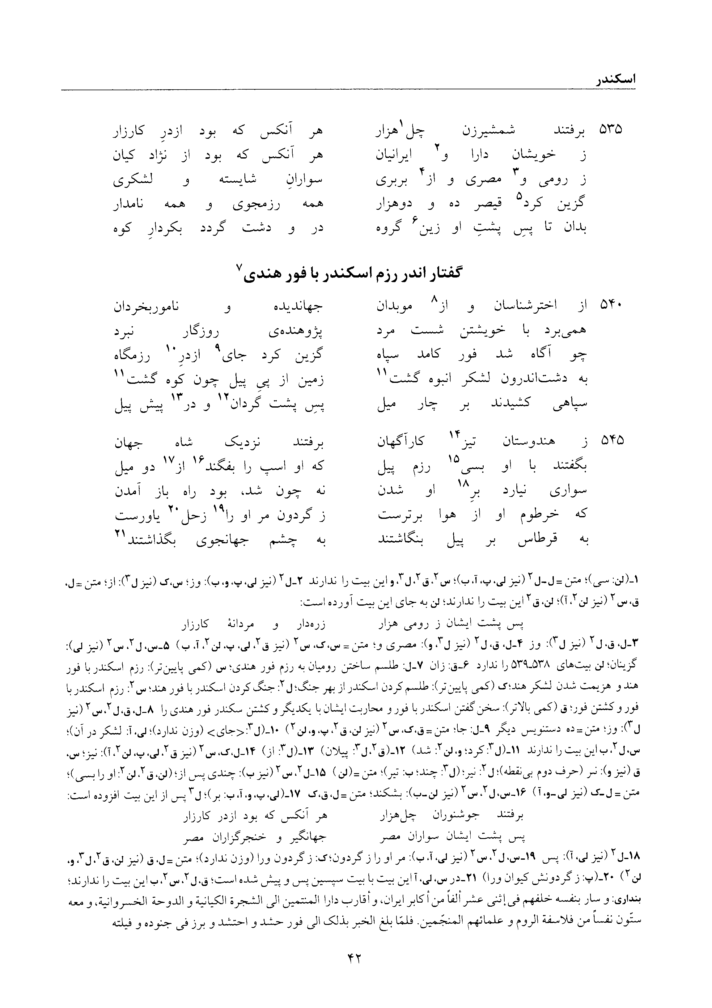 vol. 6, p. 42