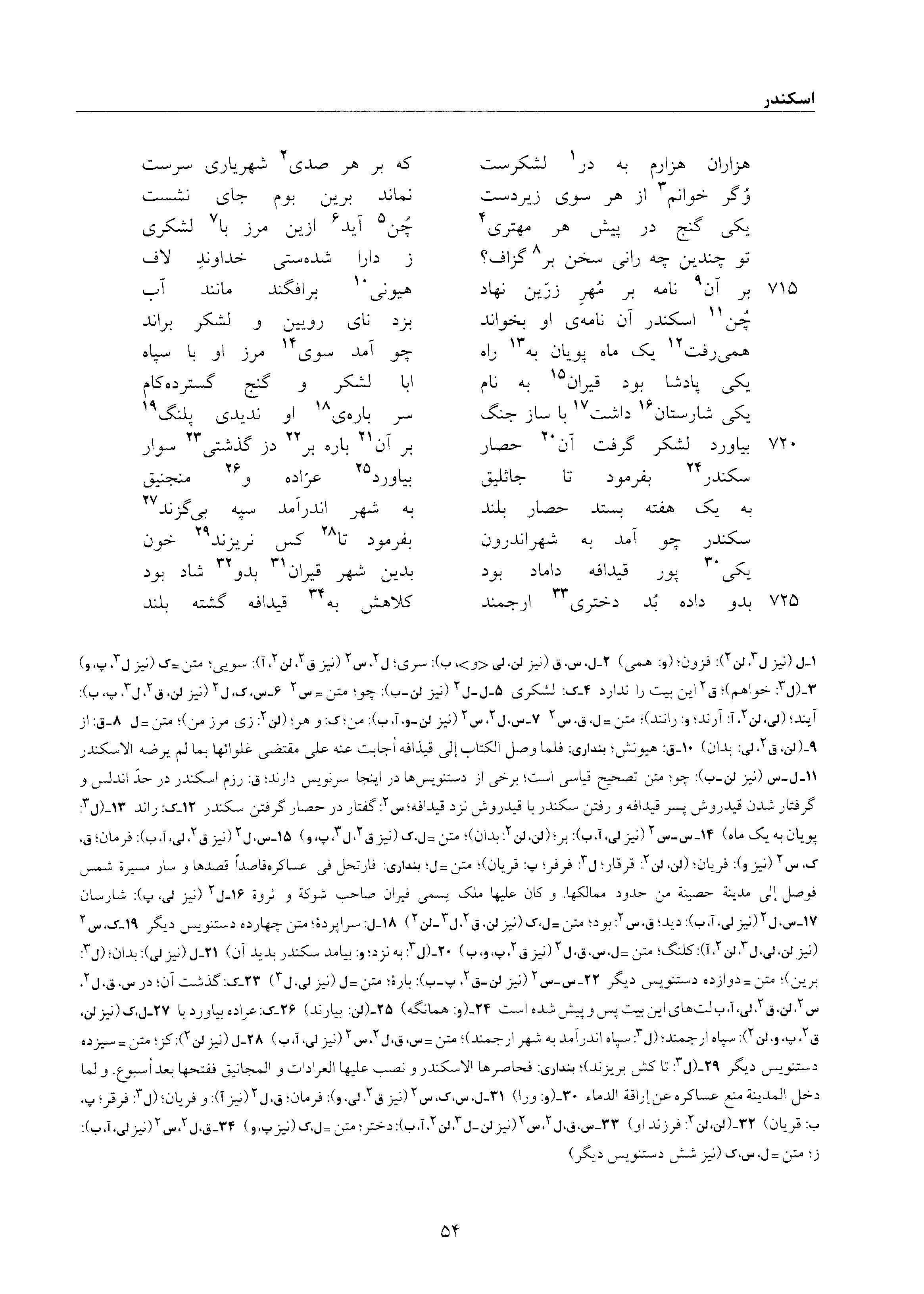 vol. 6, p. 54