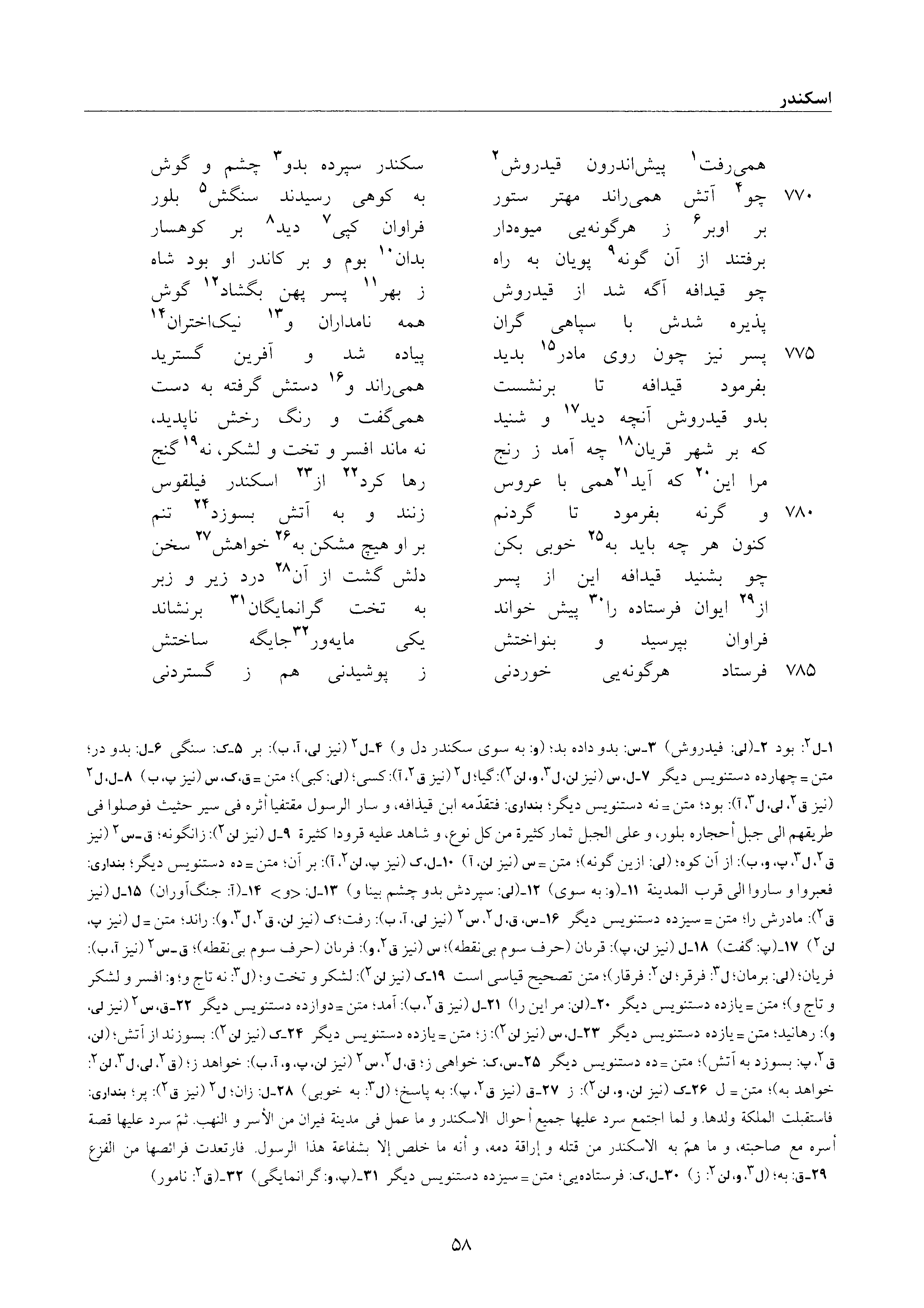 vol. 6, p. 58