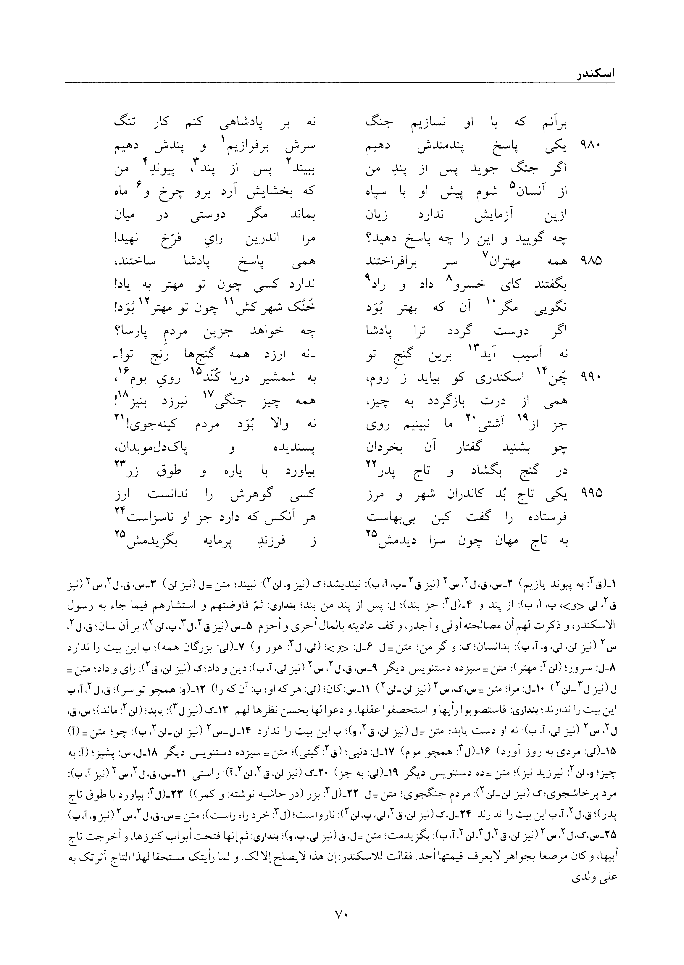 vol. 6, p. 70