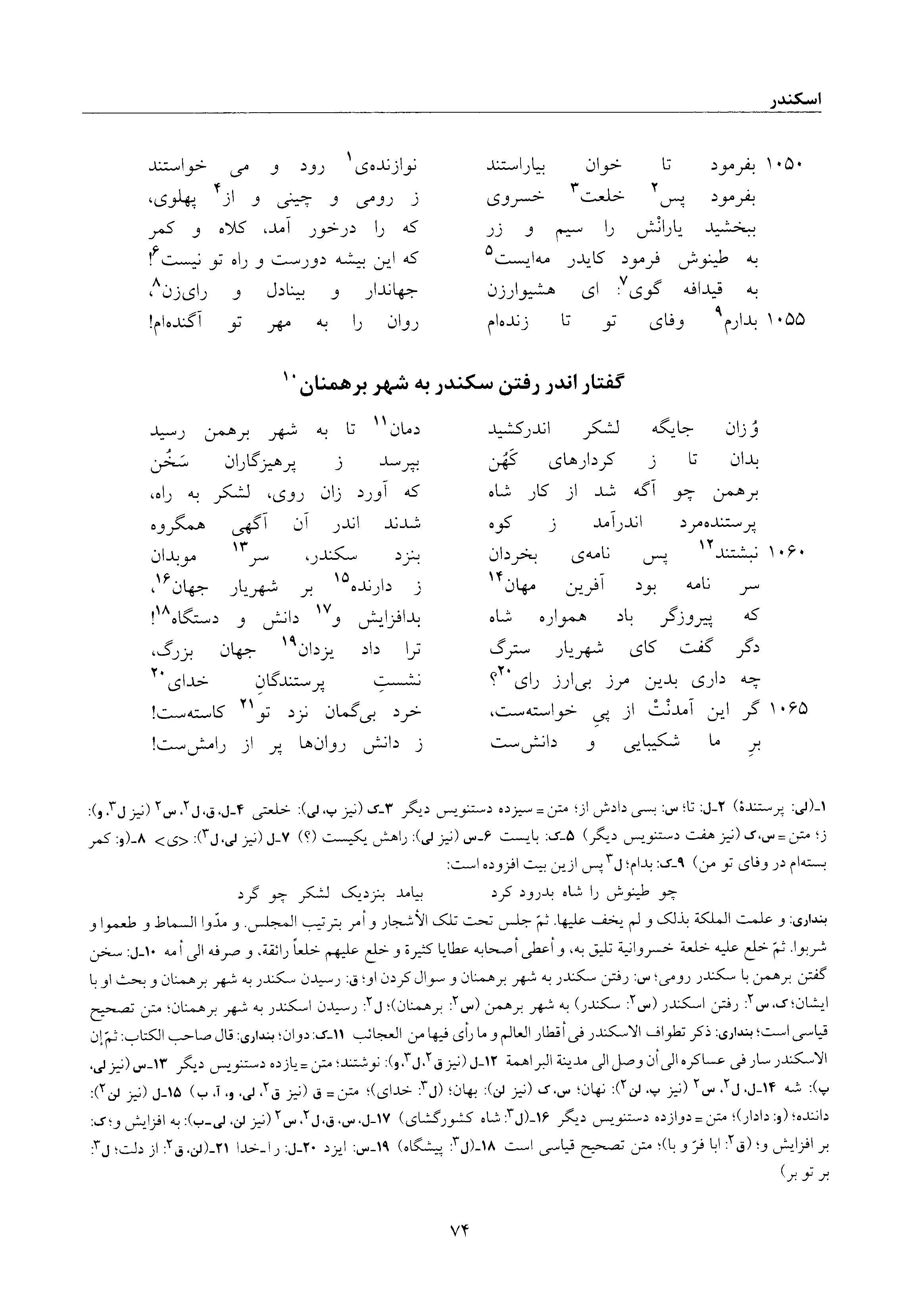 vol. 6, p. 74