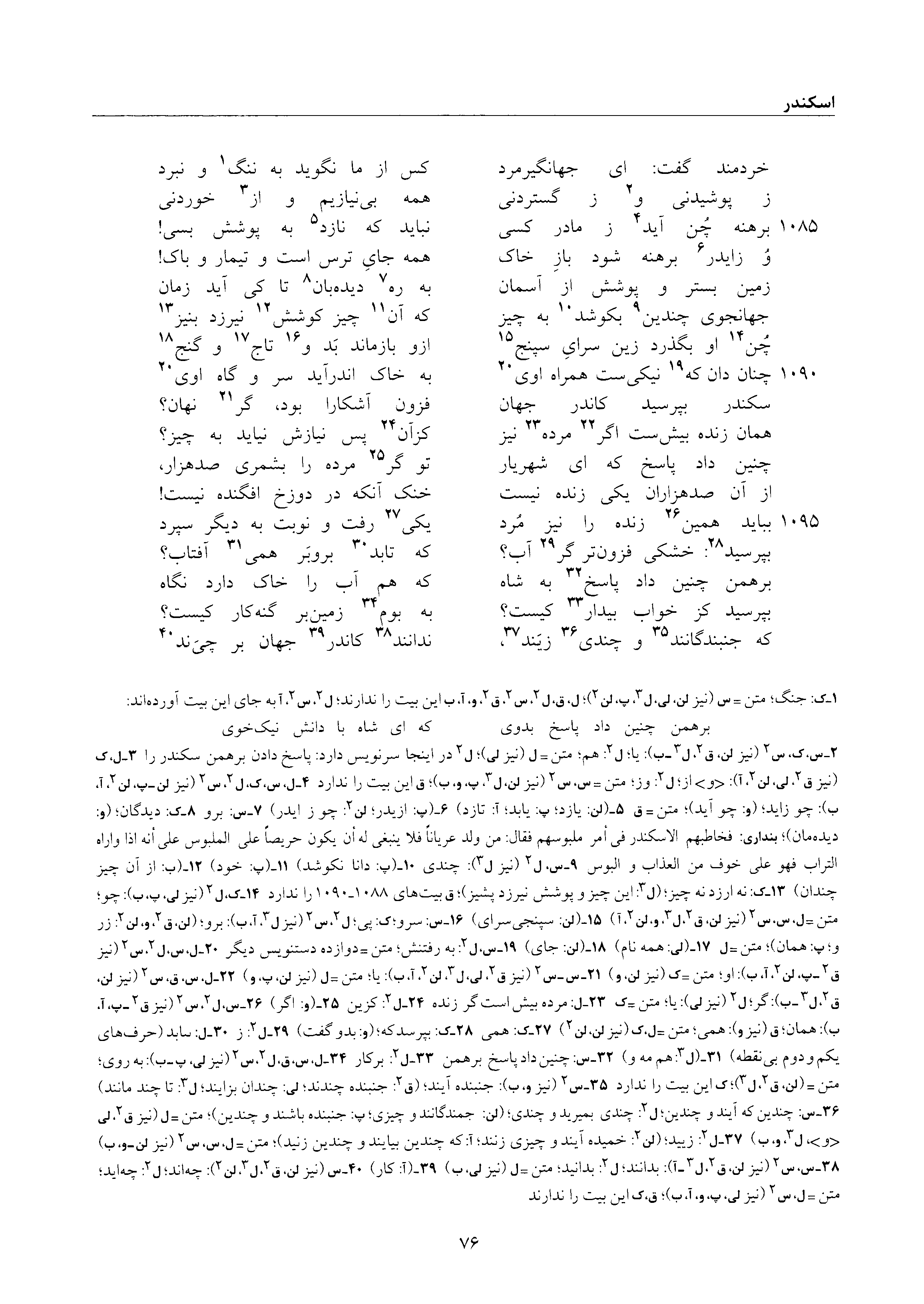 vol. 6, p. 76