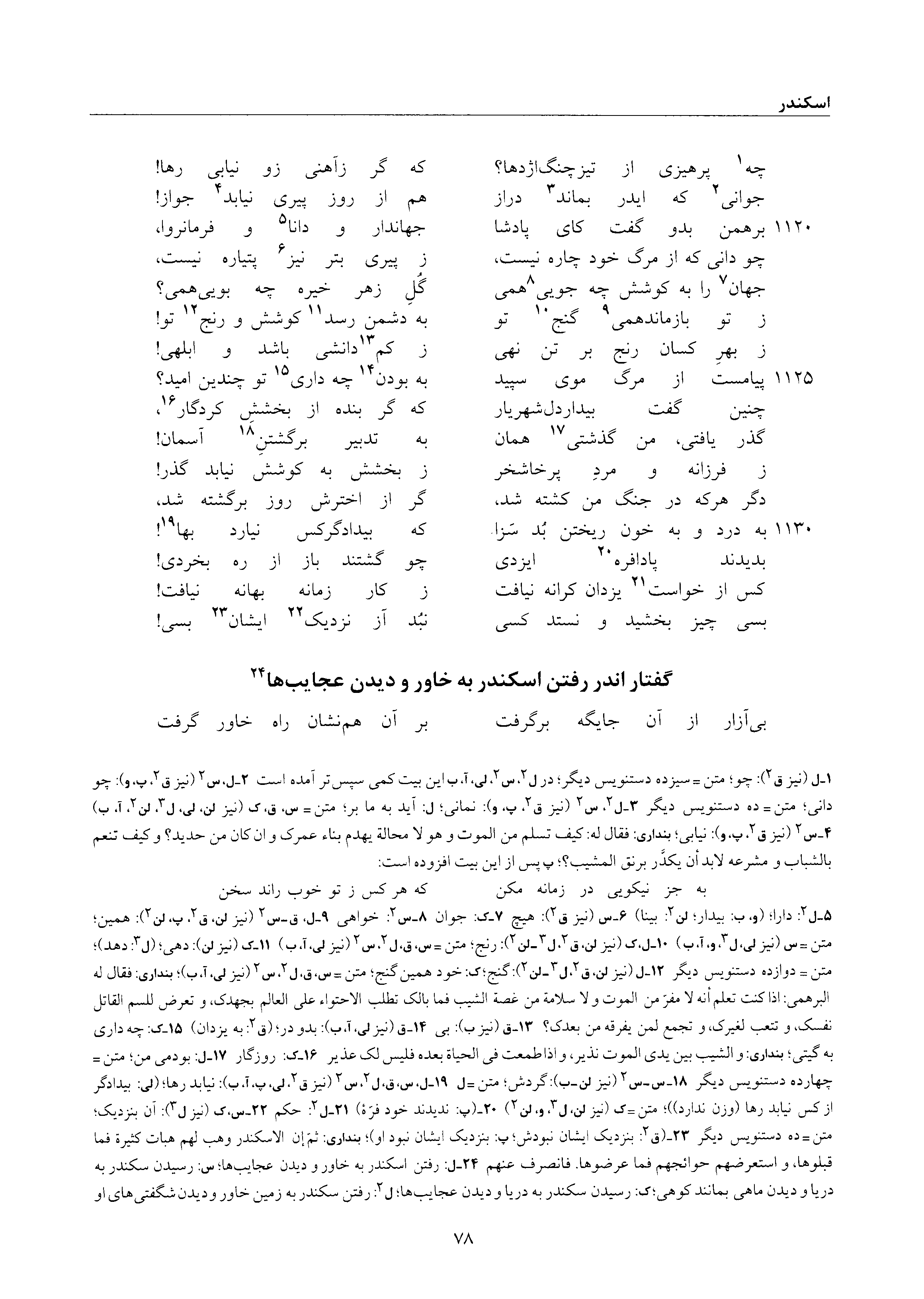 vol. 6, p. 78