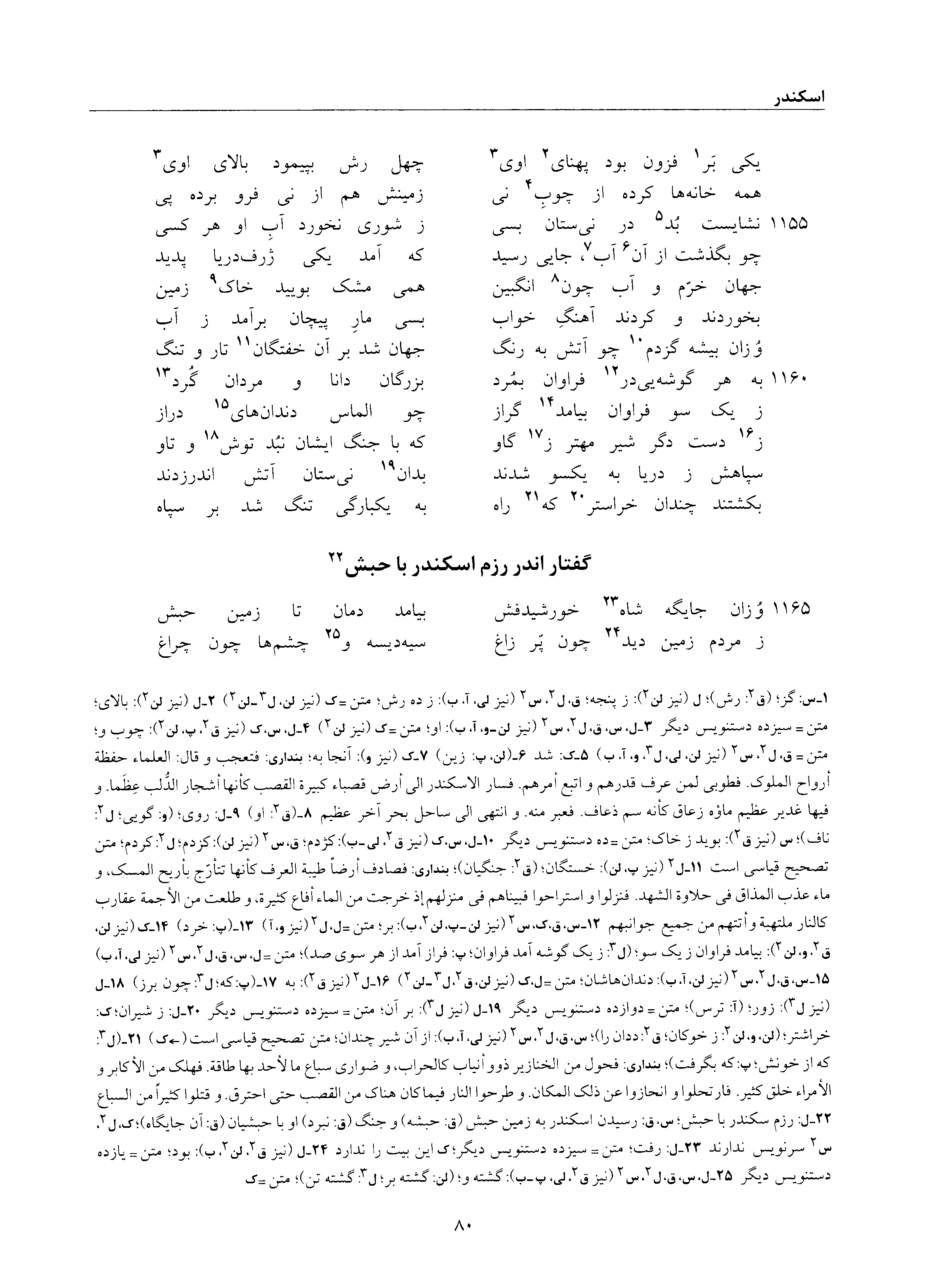 vol. 6, p. 80