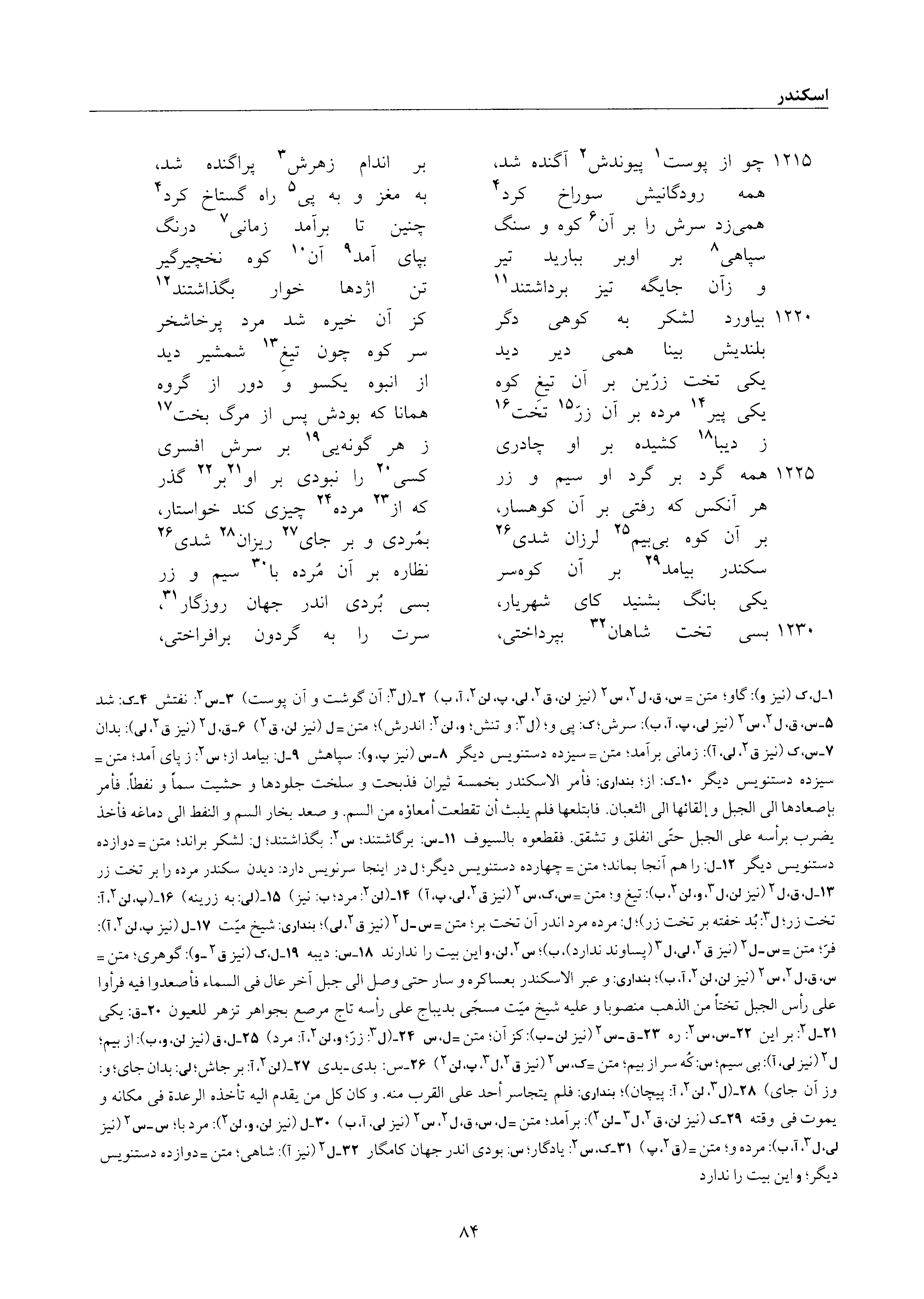 vol. 6, p. 84