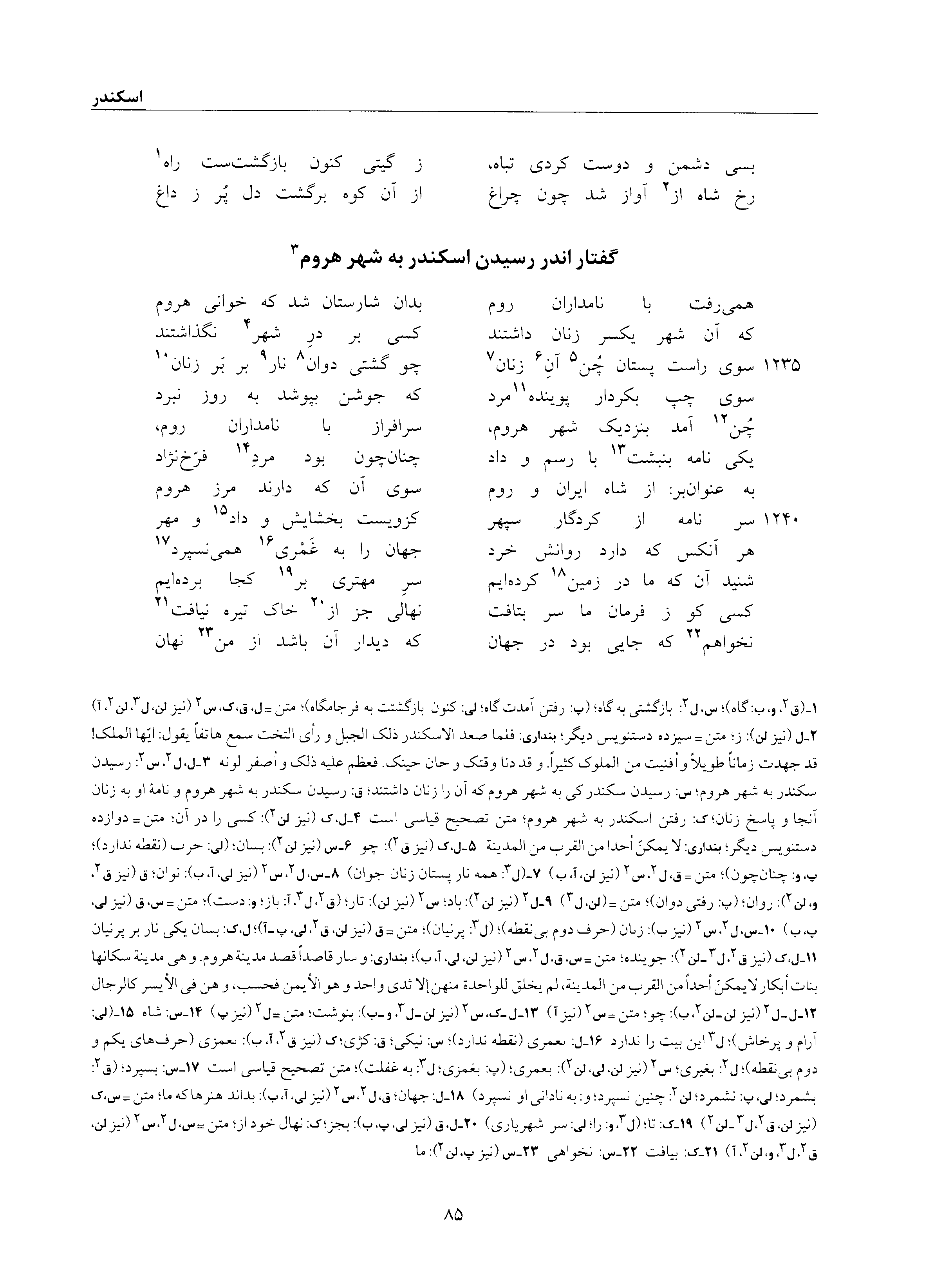 vol. 6, p. 85