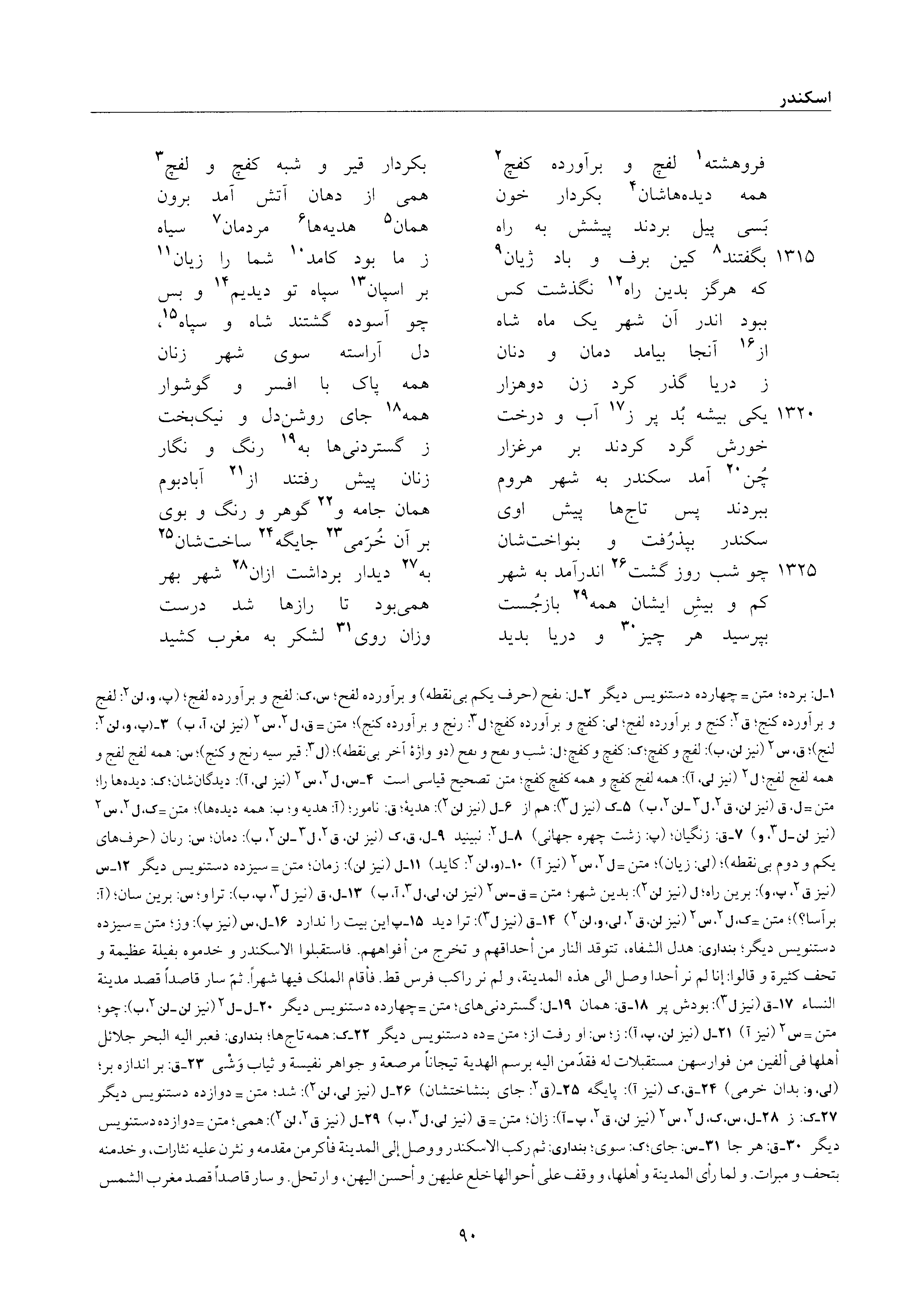 vol. 6, p. 90