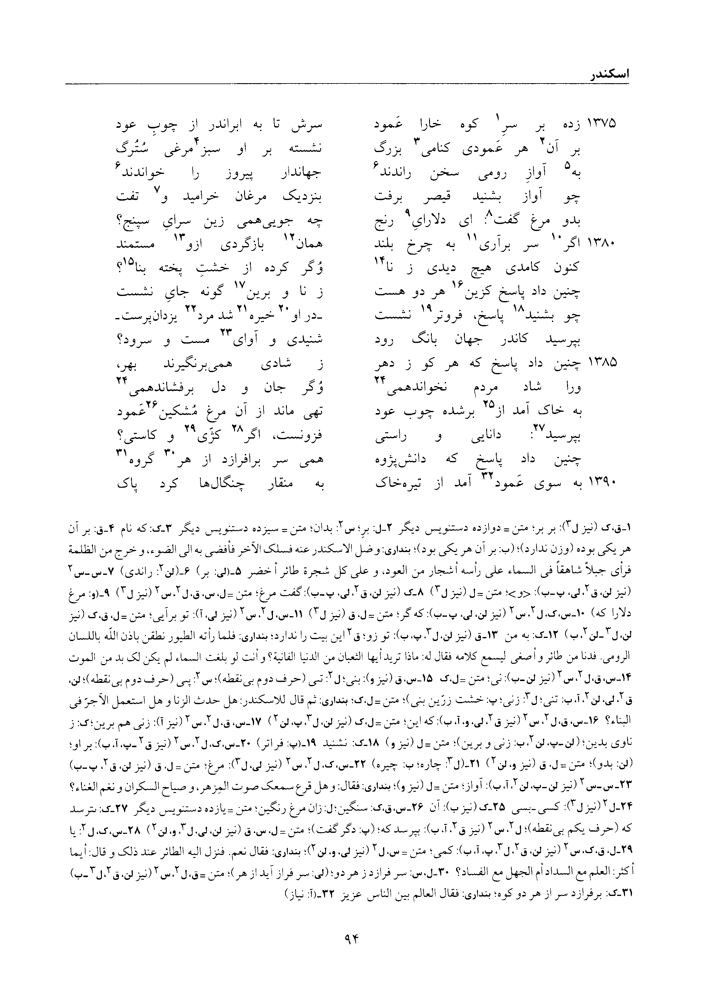 vol. 6, p. 94