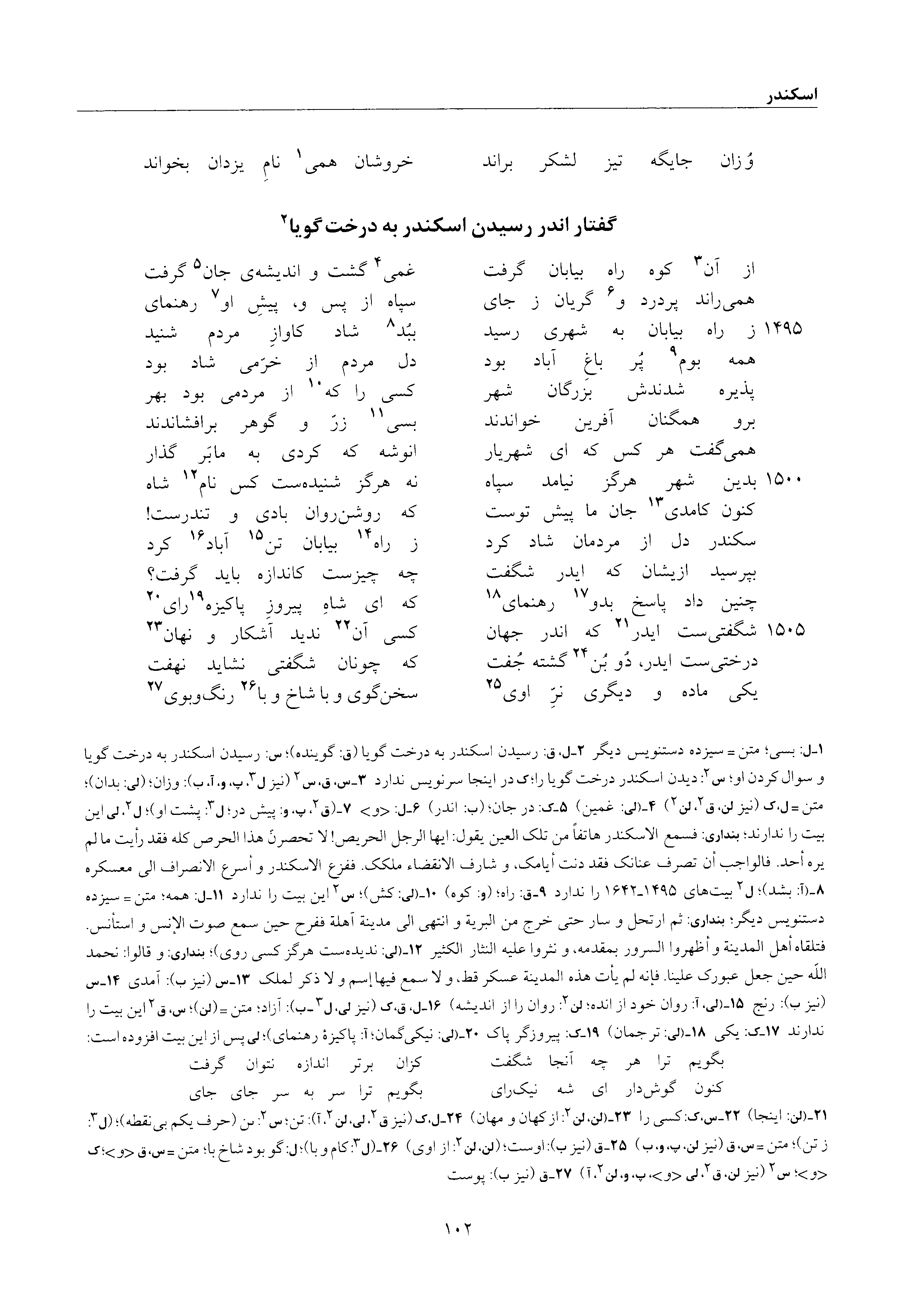 vol. 6, p. 102