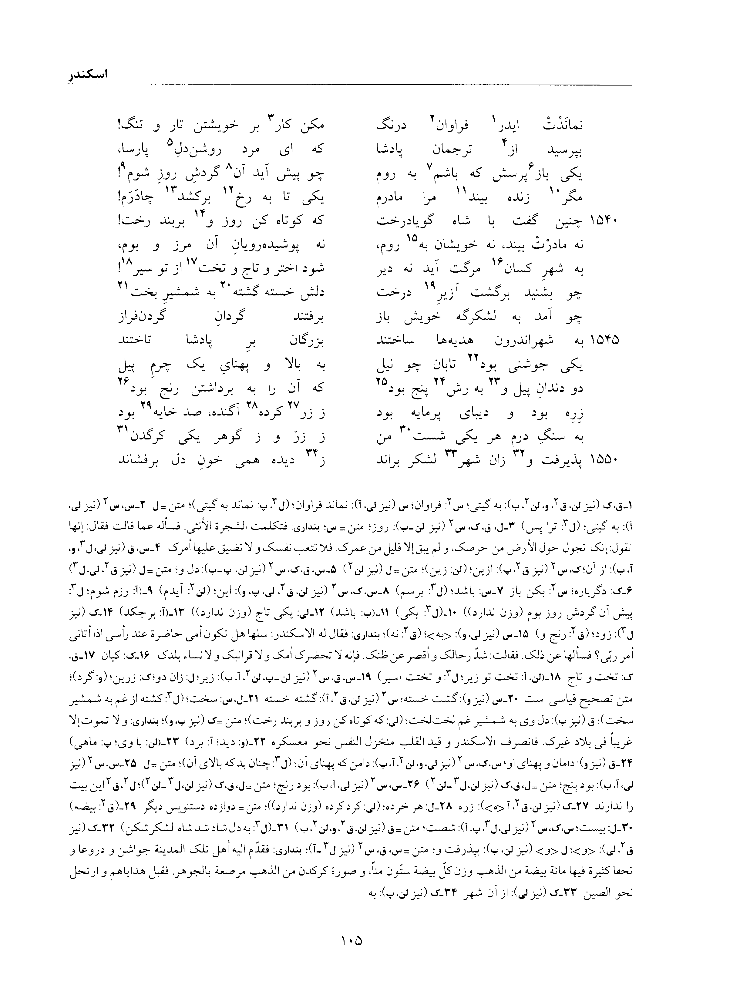 vol. 6, p. 105