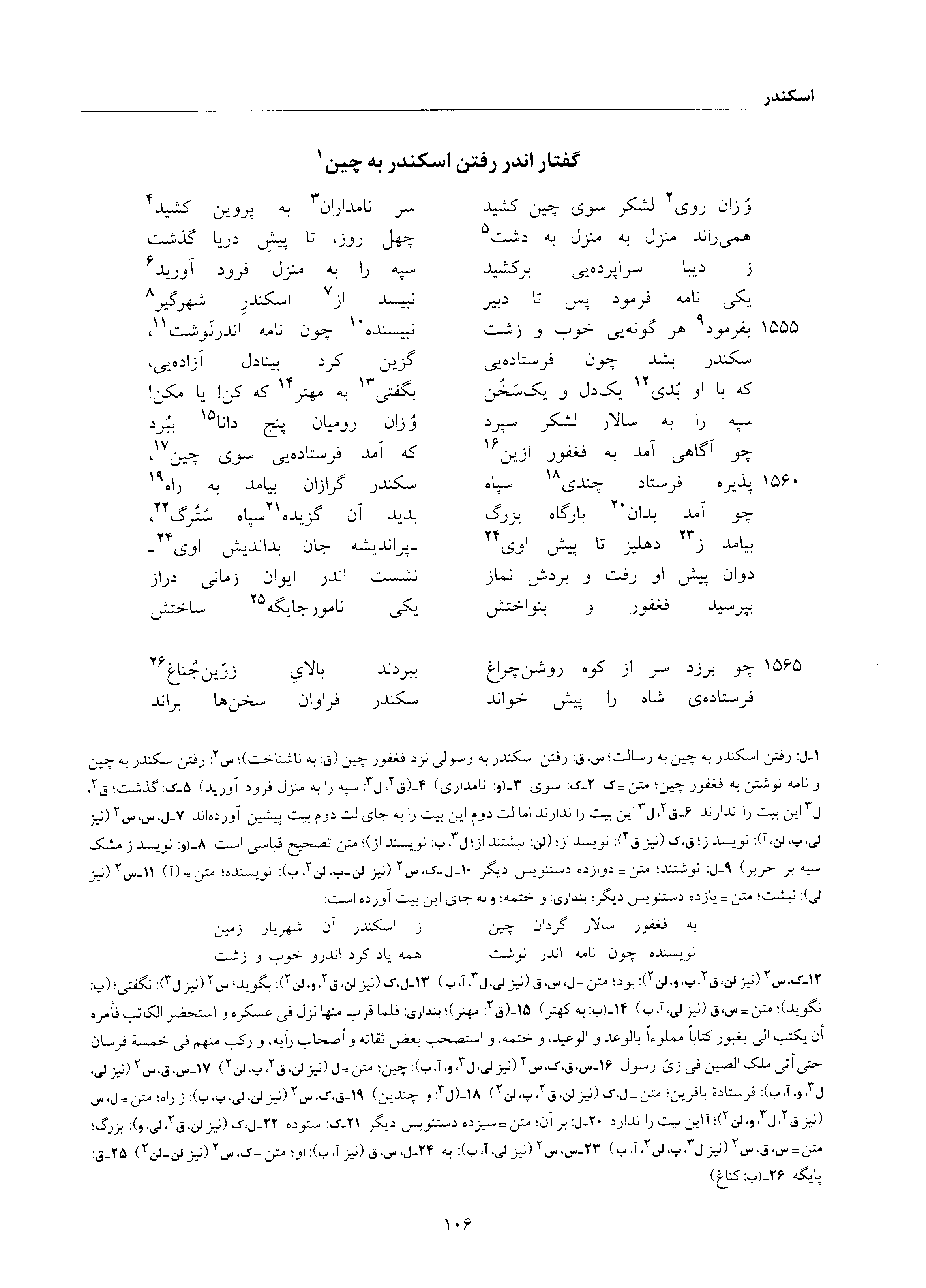 vol. 6, p. 106