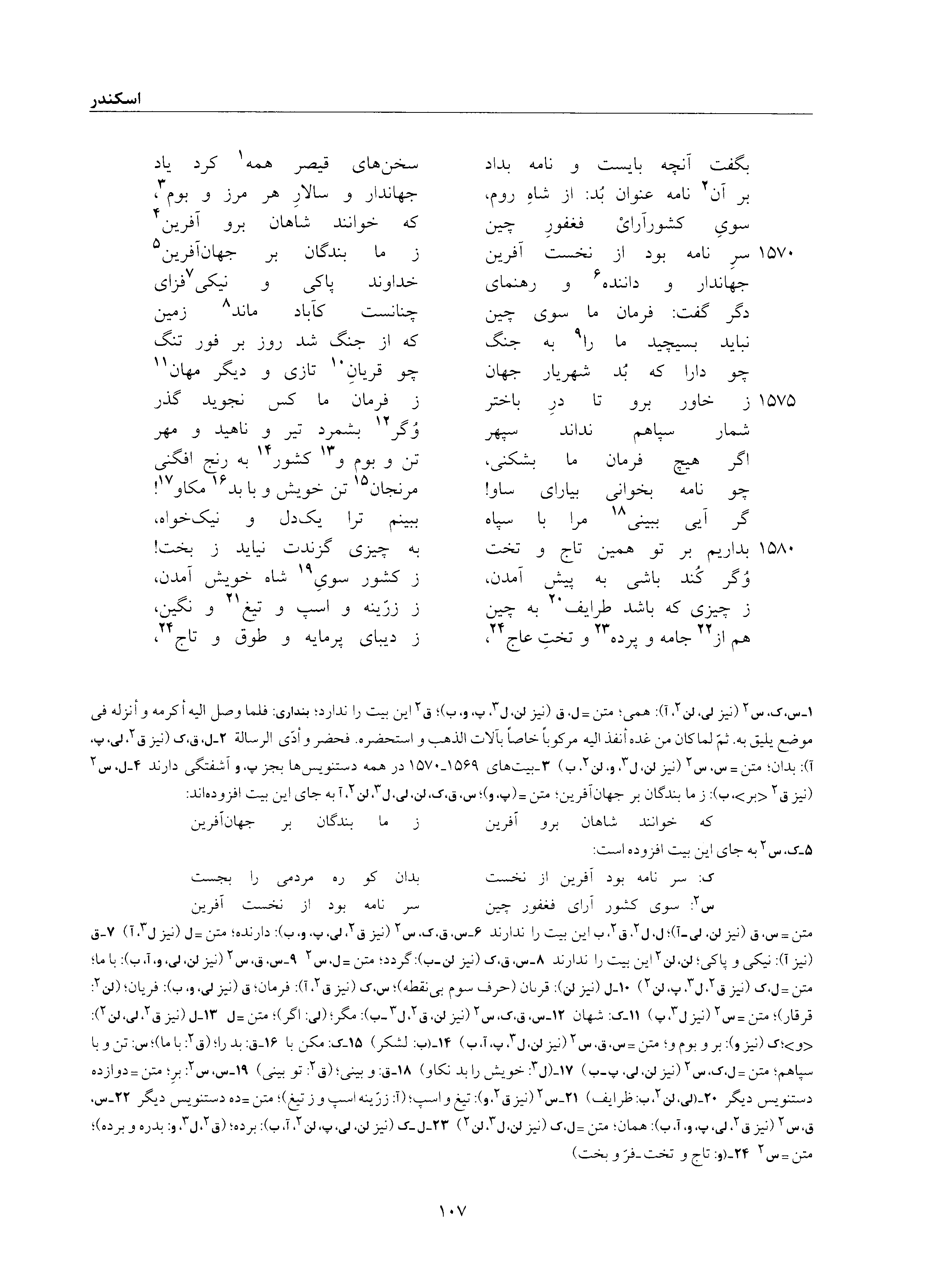 vol. 6, p. 107