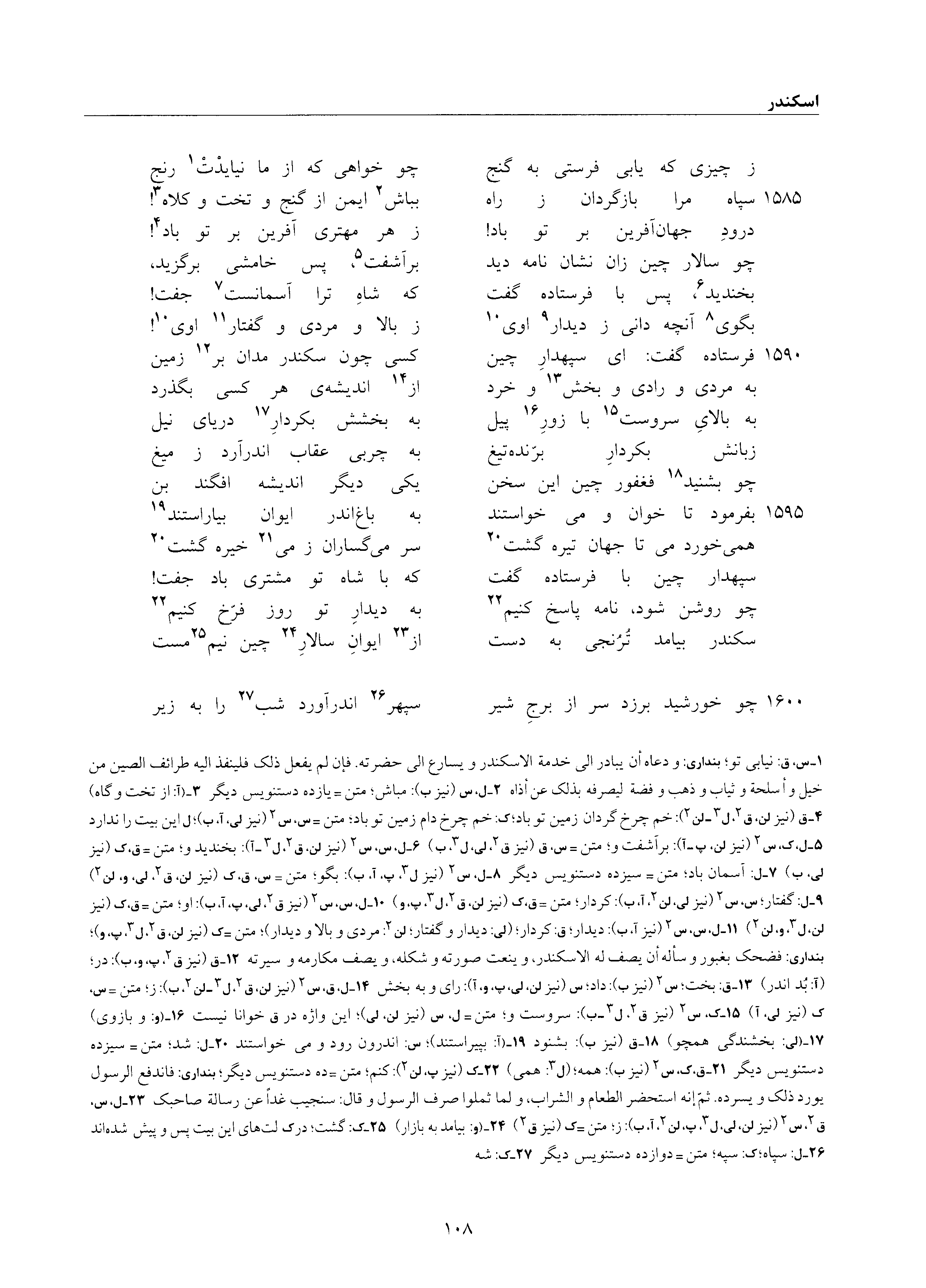 vol. 6, p. 108