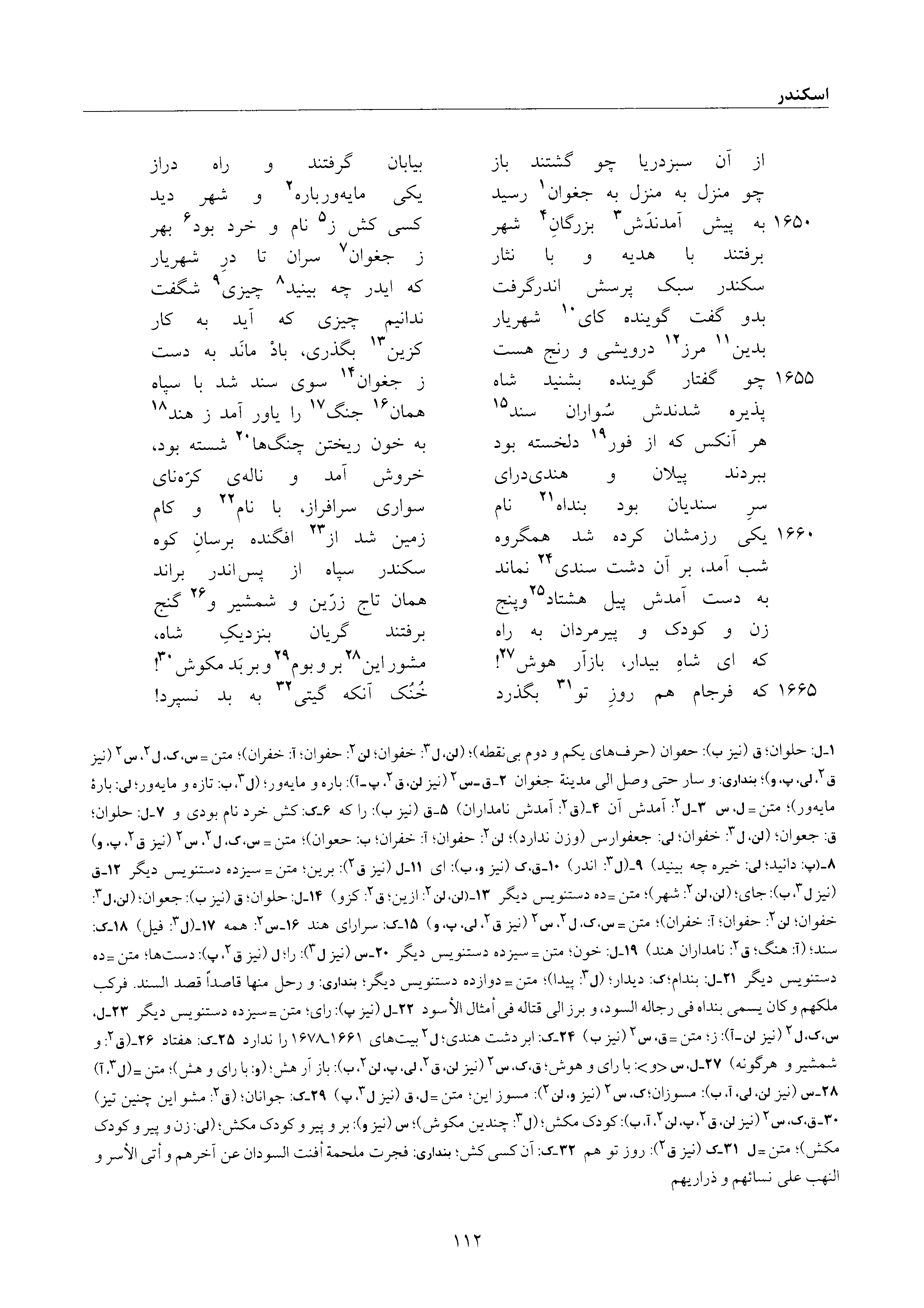 vol. 6, p. 112