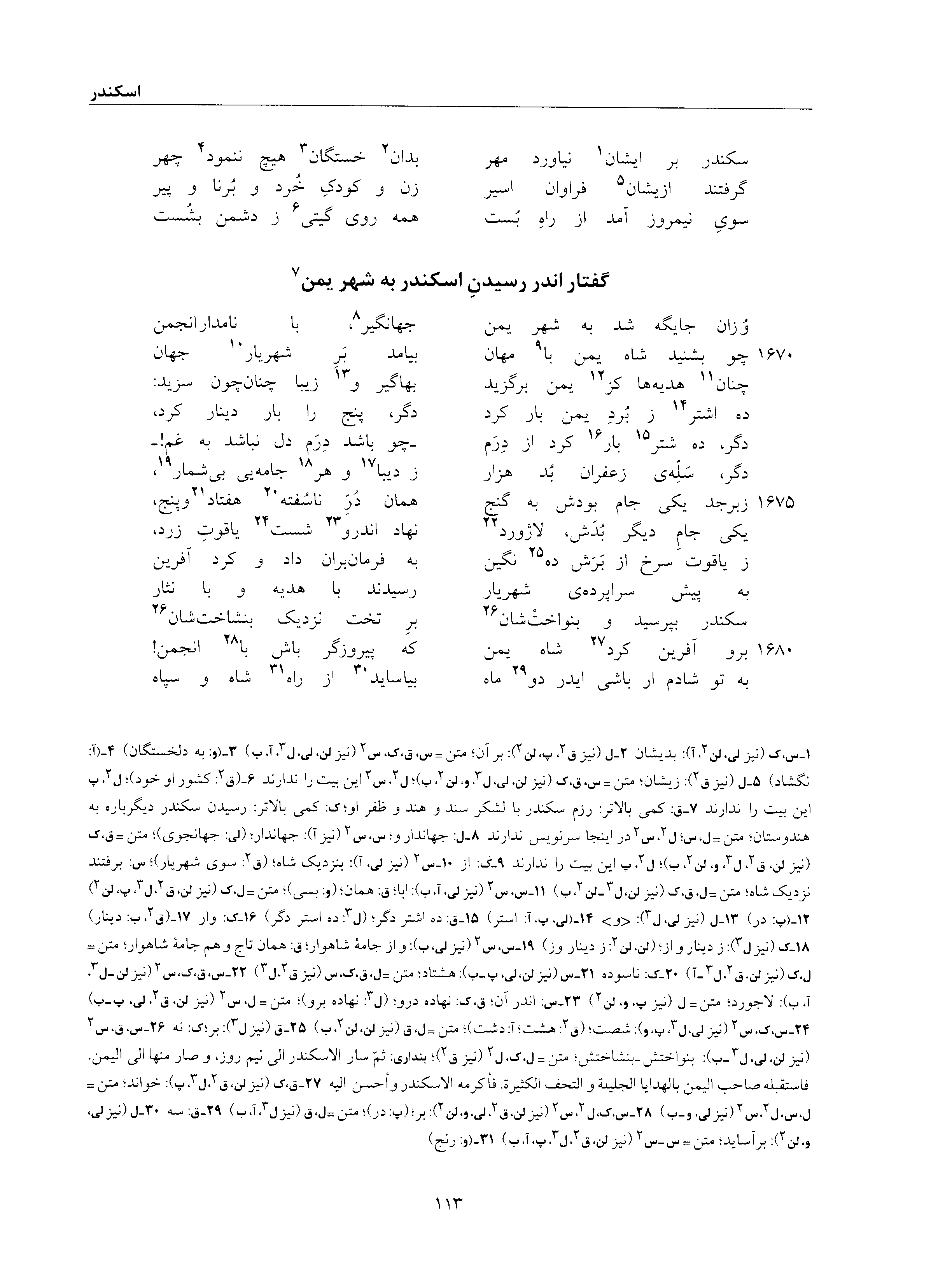 vol. 6, p. 113