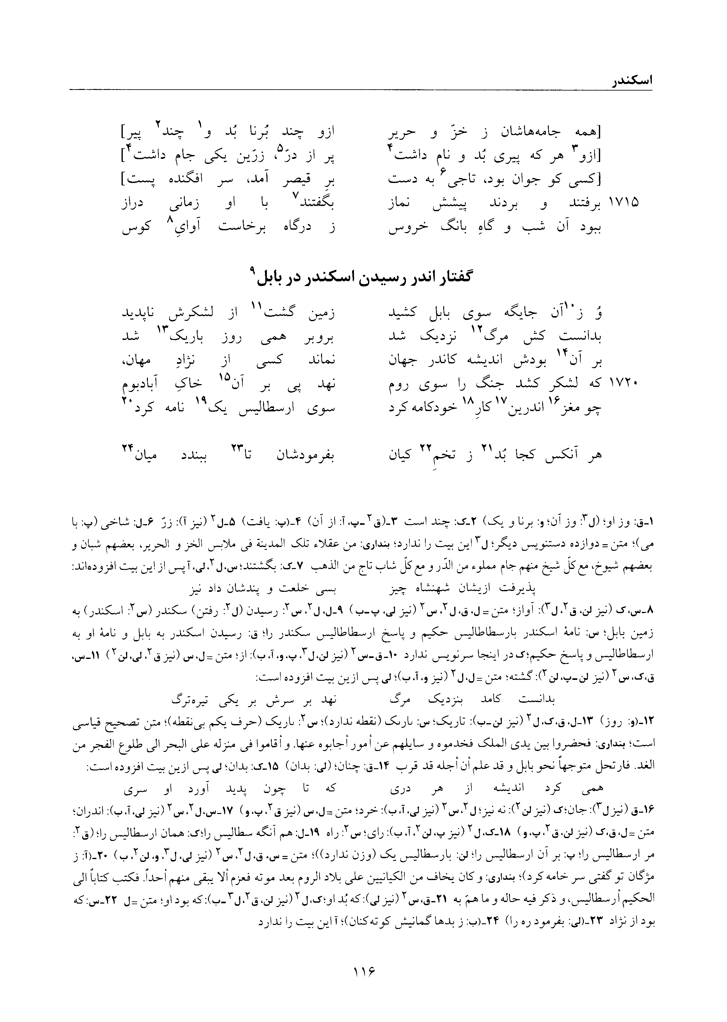 vol. 6, p. 116