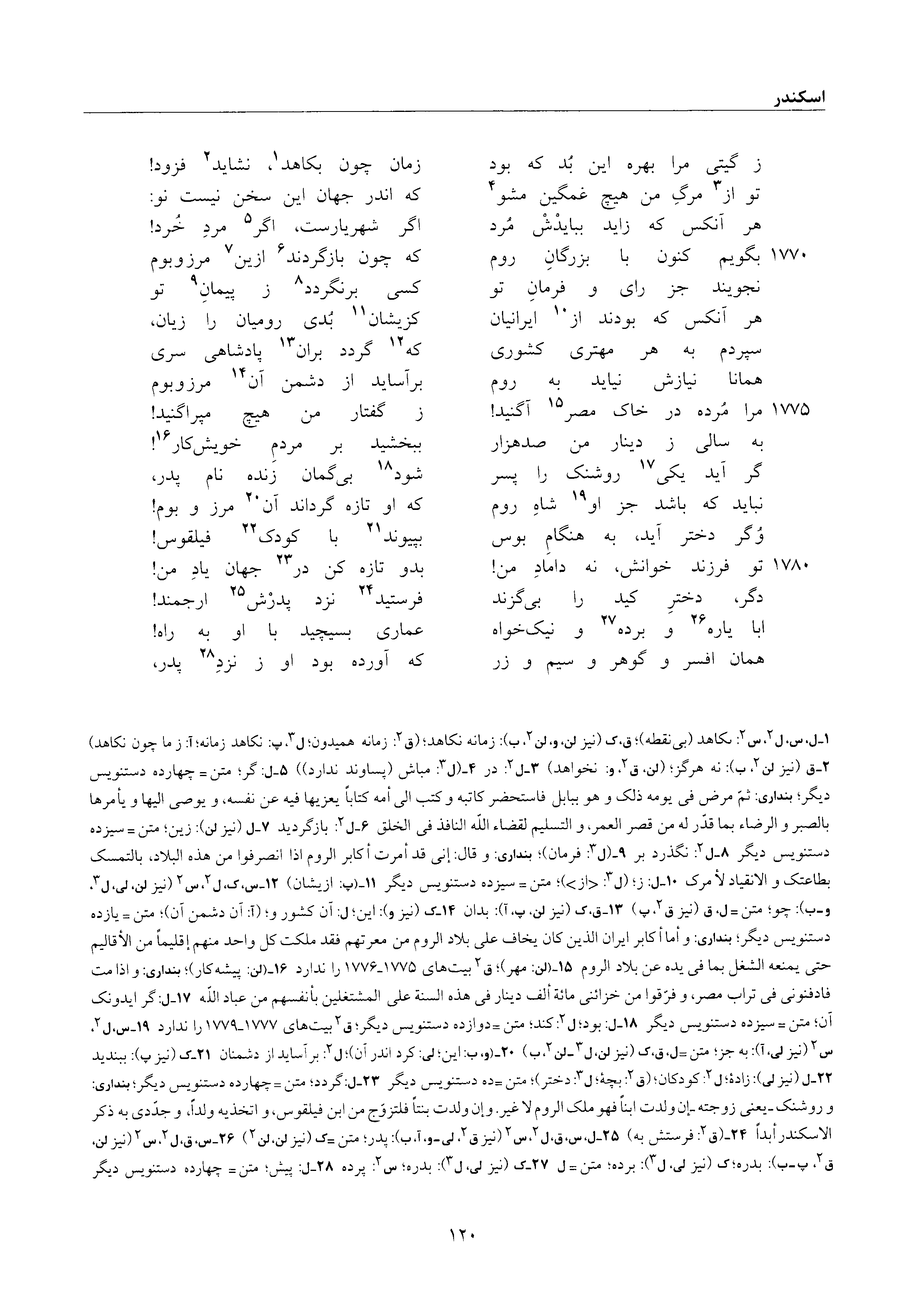 vol. 6, p. 120