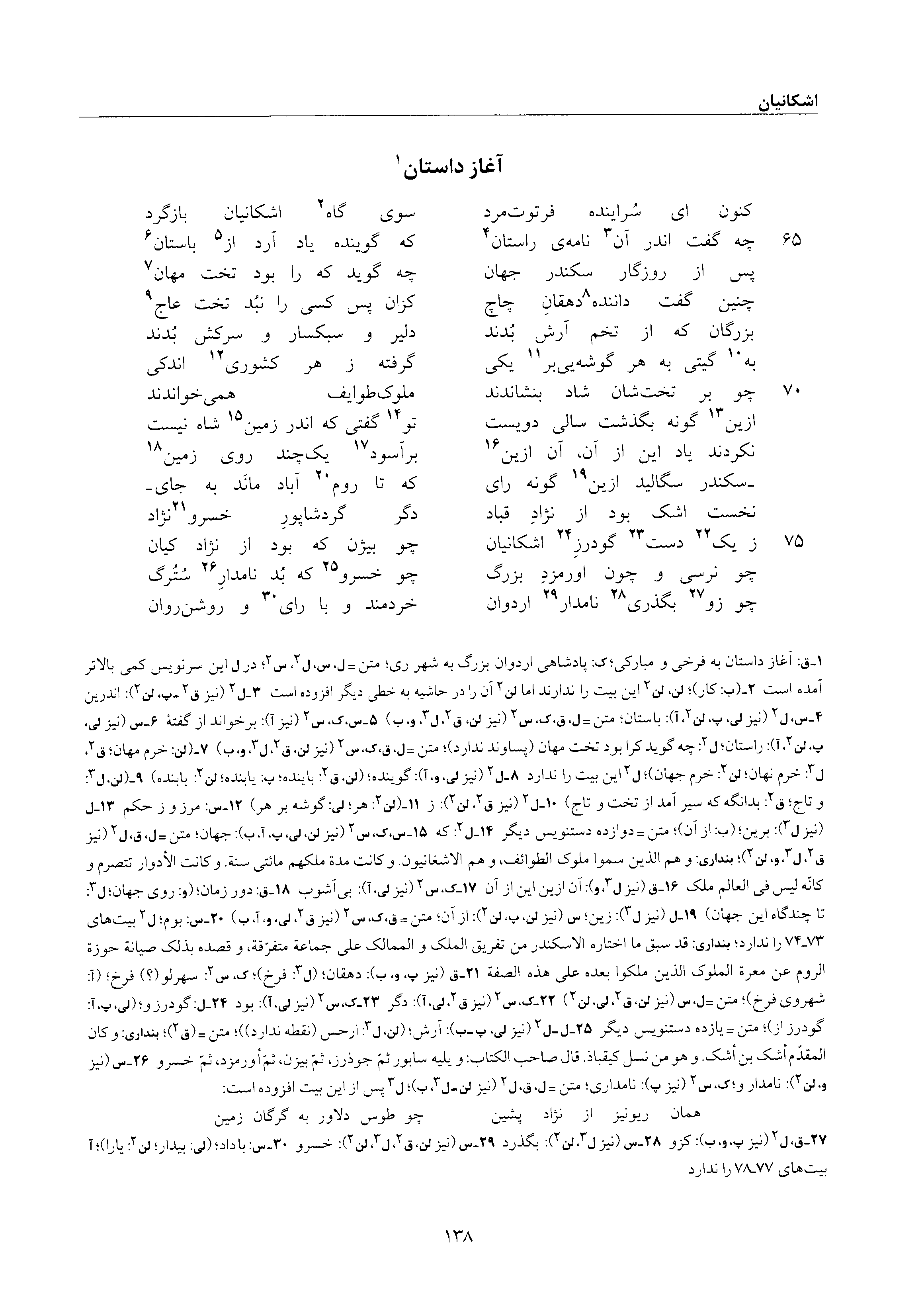 vol. 6, p. 138