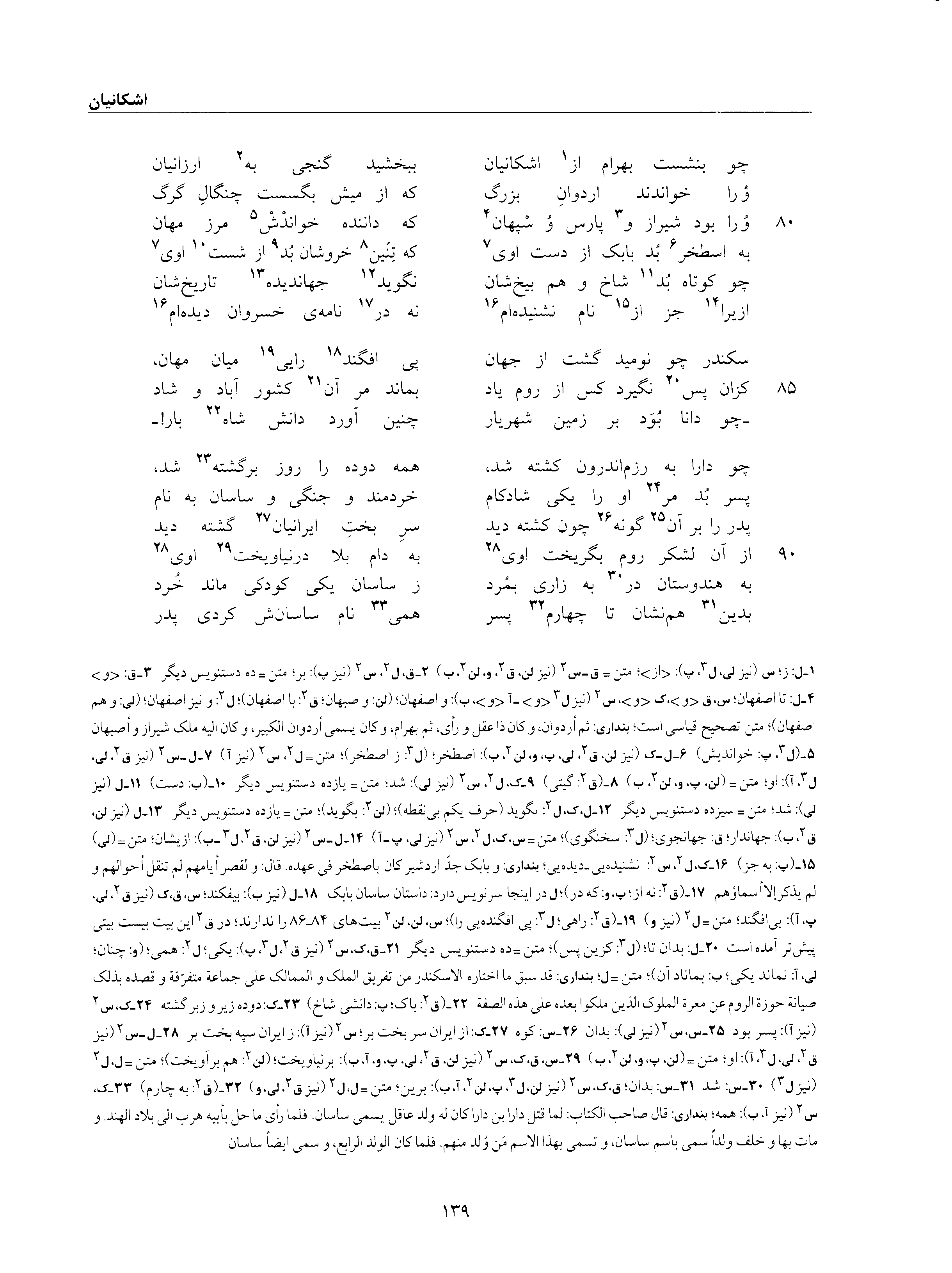 vol. 6, p. 139