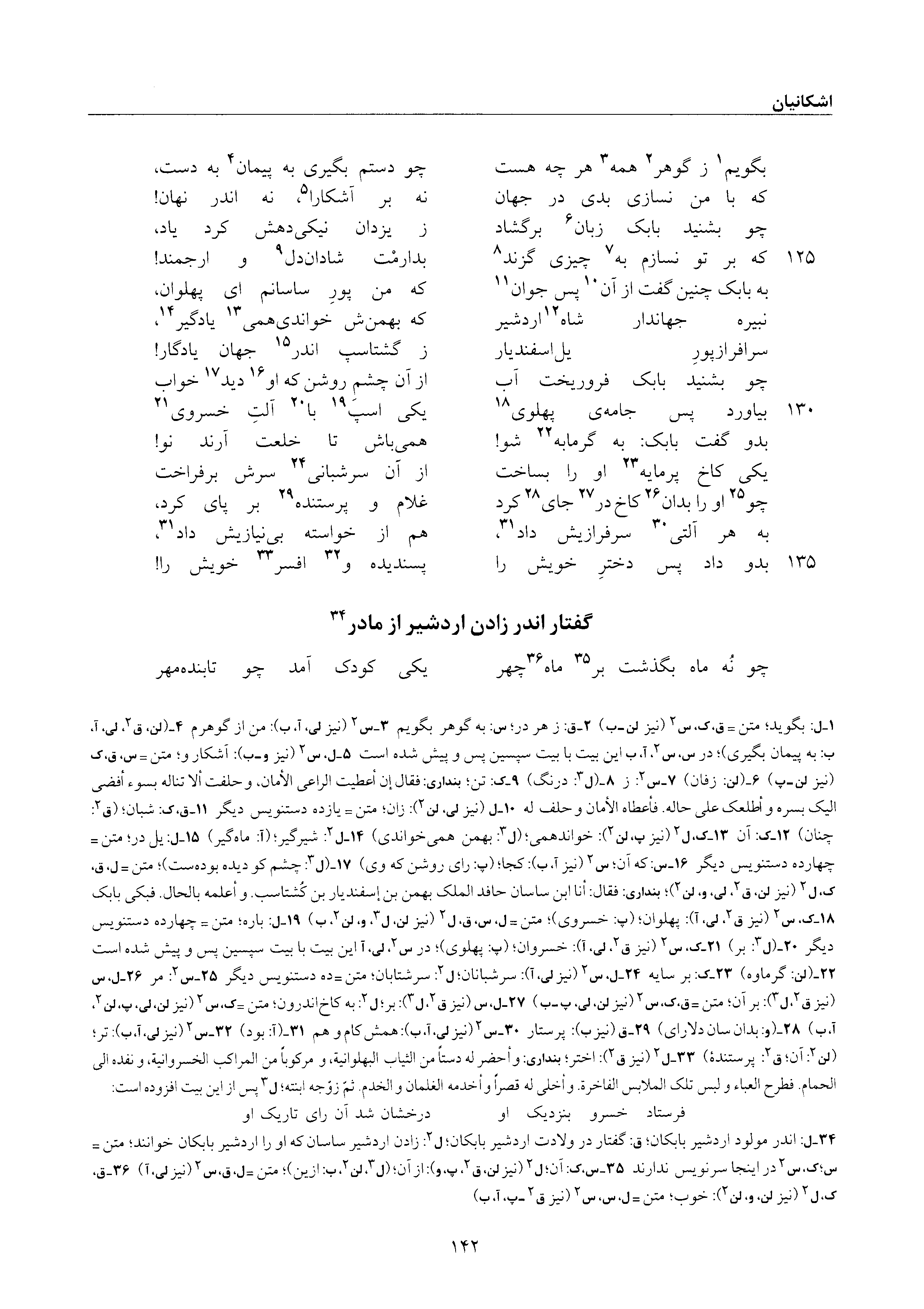 vol. 6, p. 142