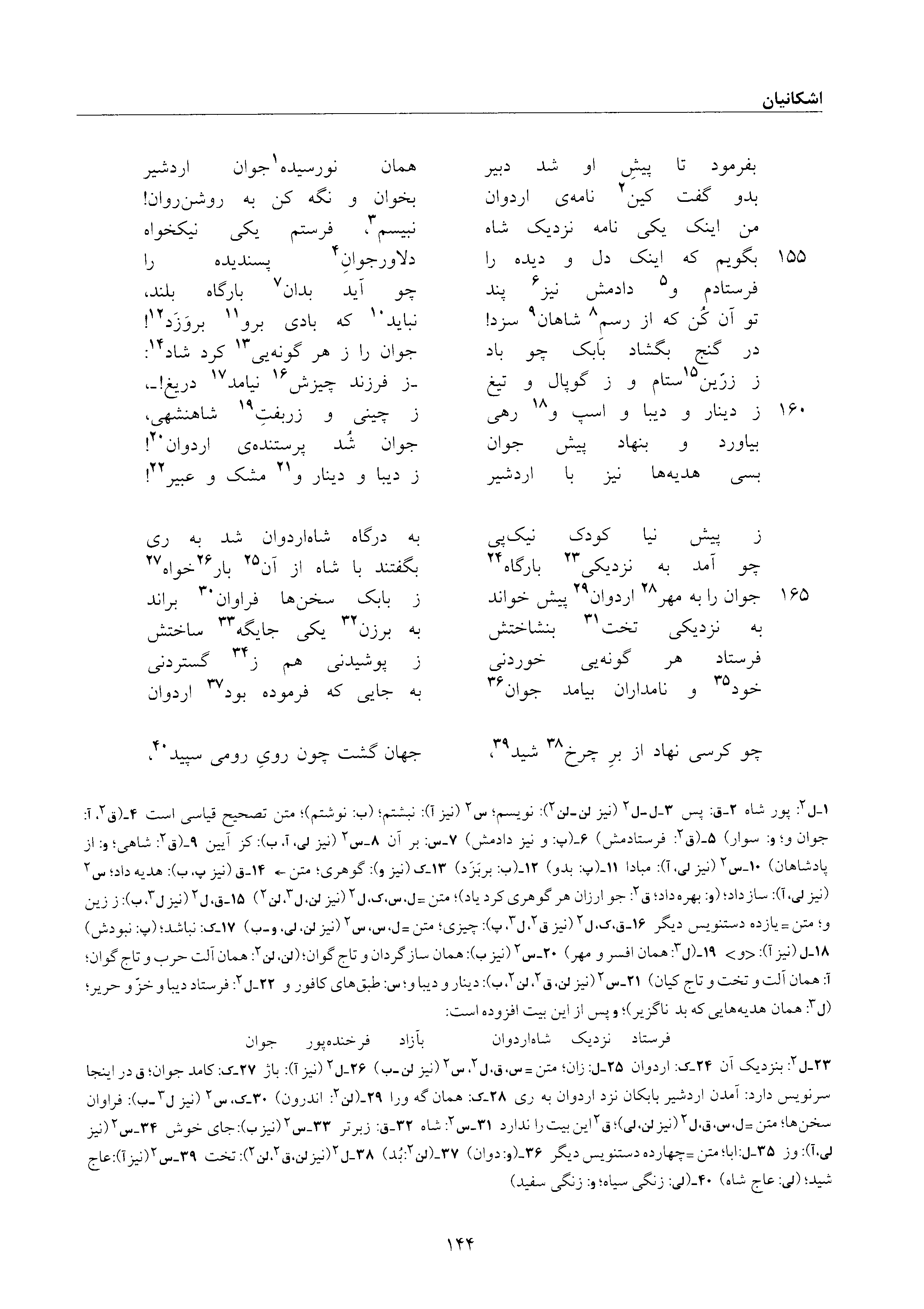 vol. 6, p. 144