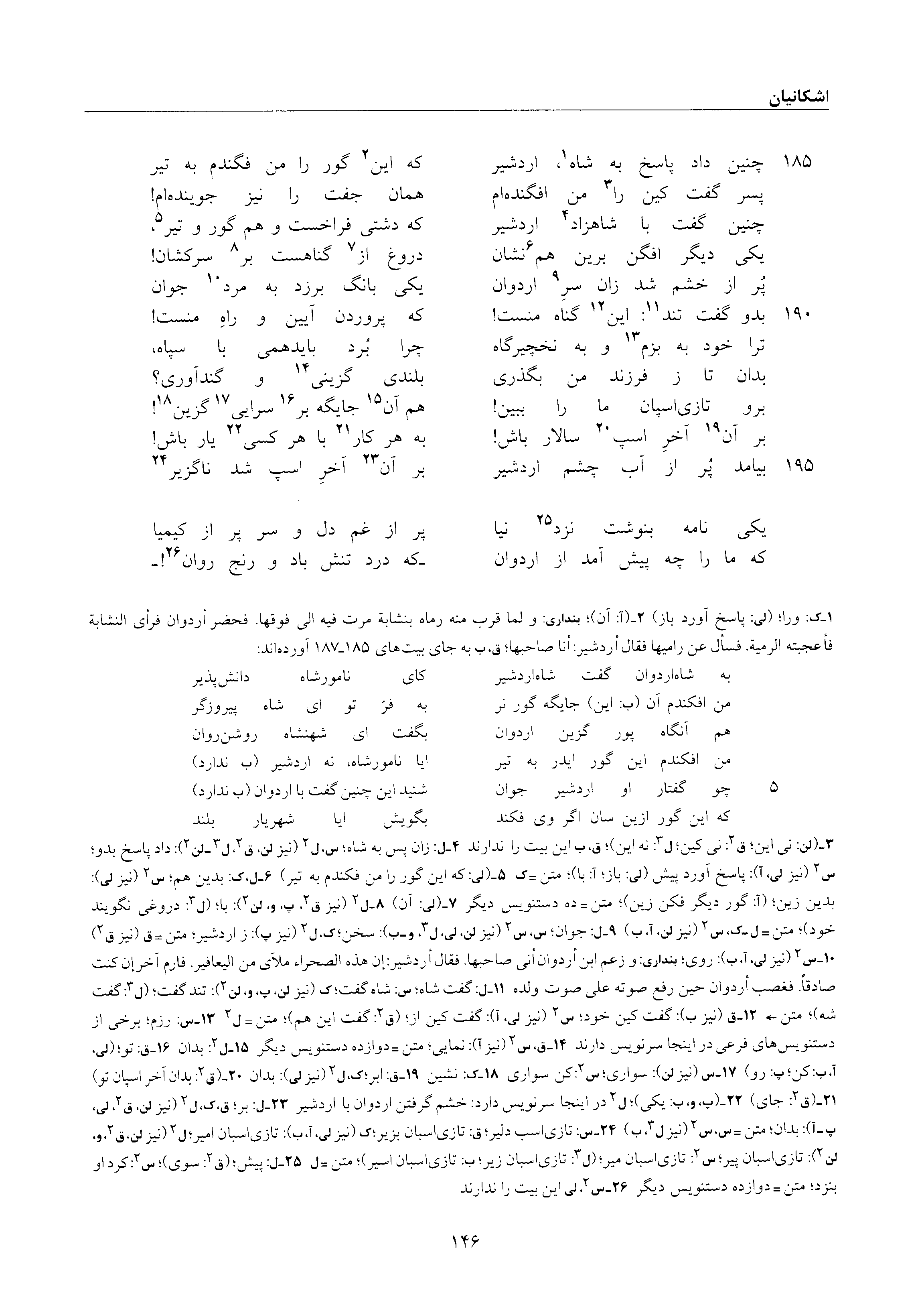 vol. 6, p. 146