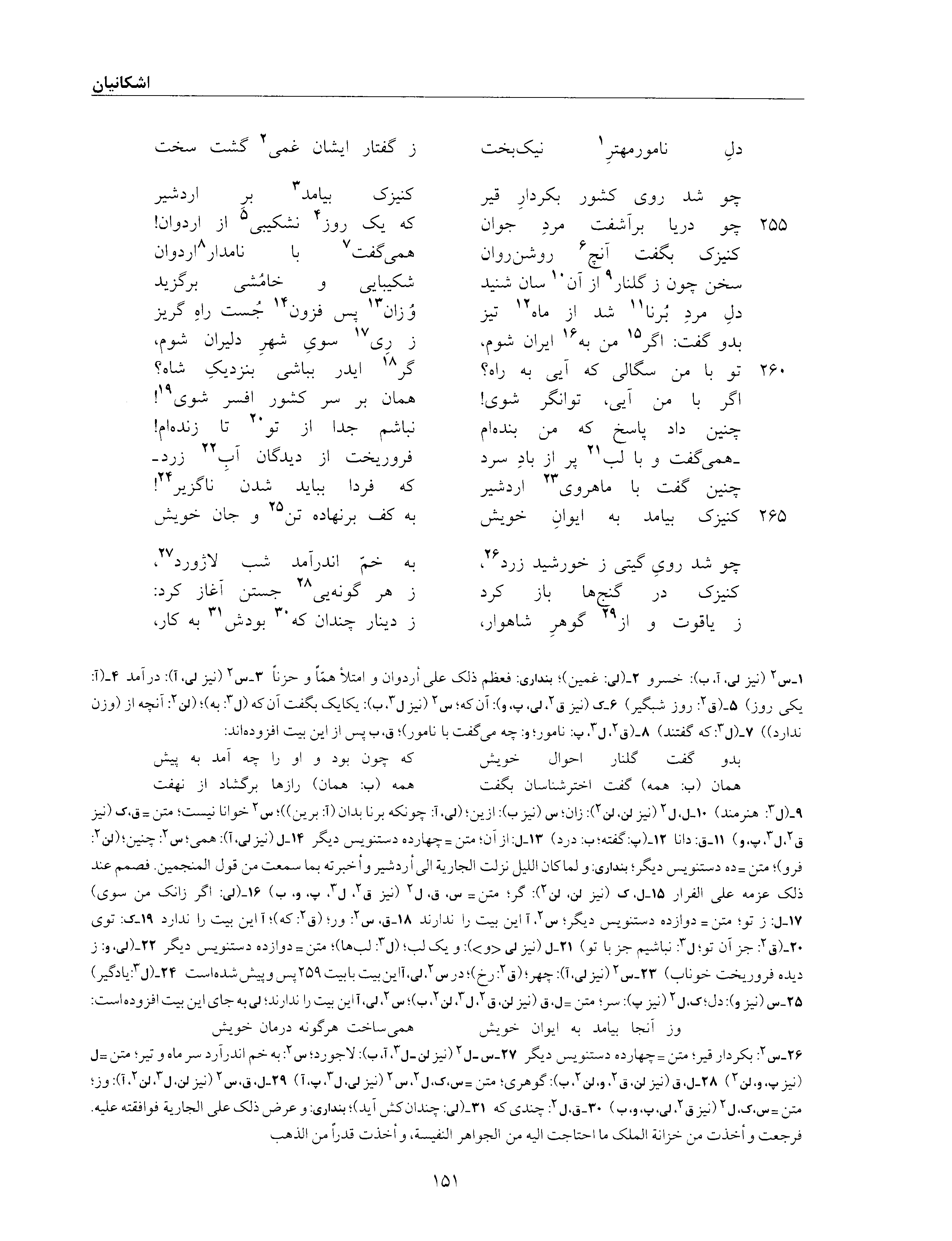 vol. 6, p. 151