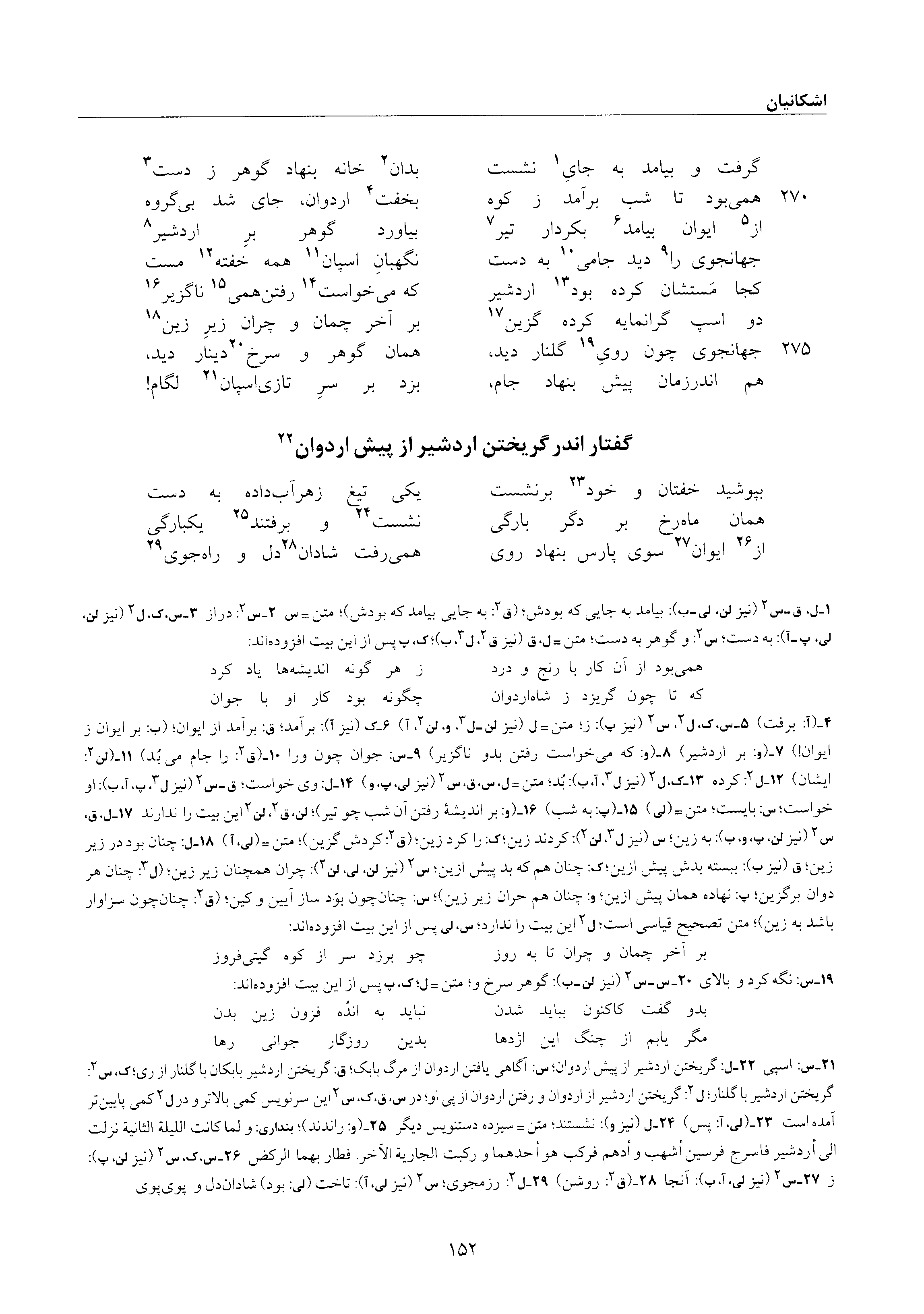 vol. 6, p. 152