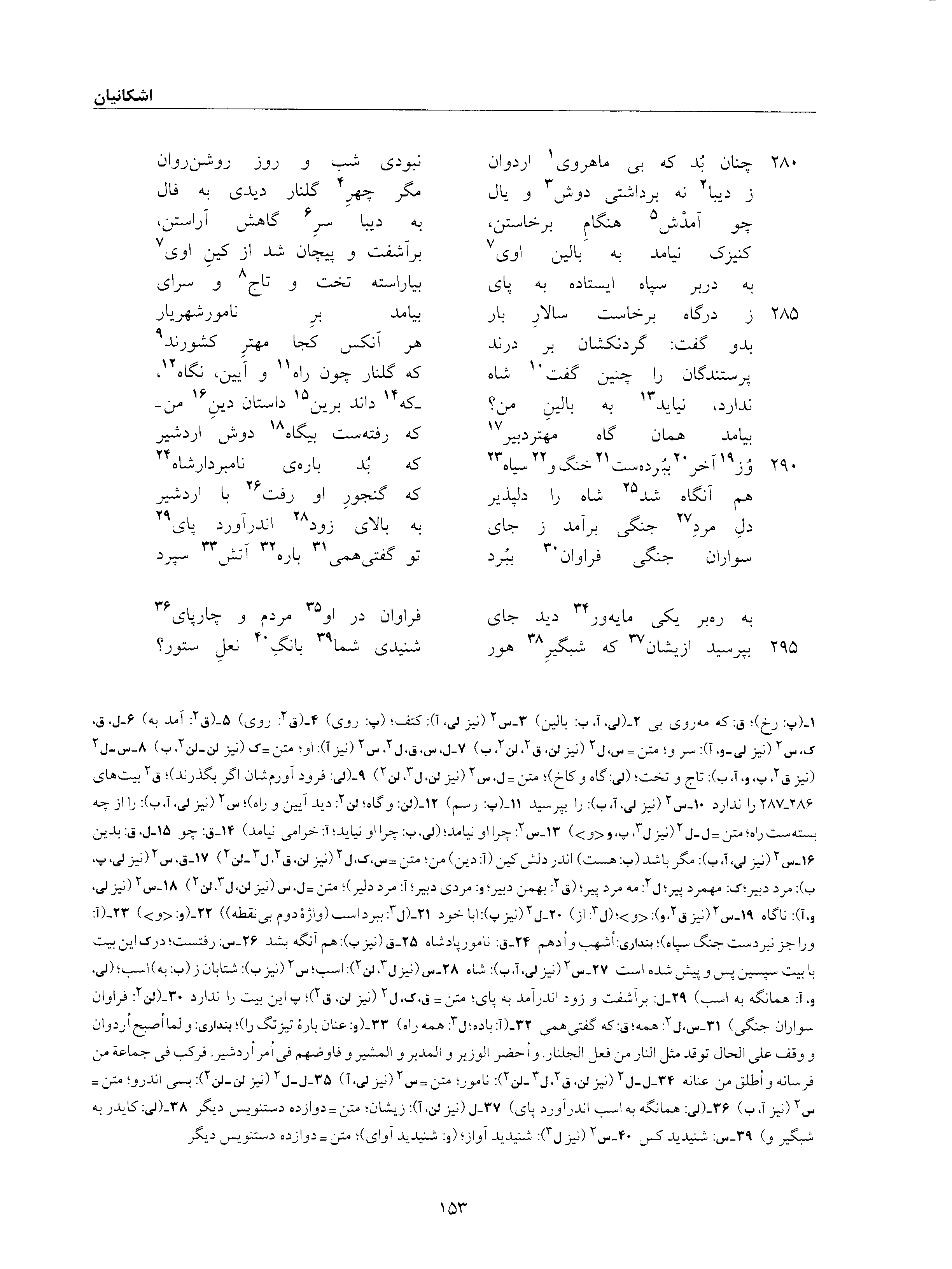 vol. 6, p. 153