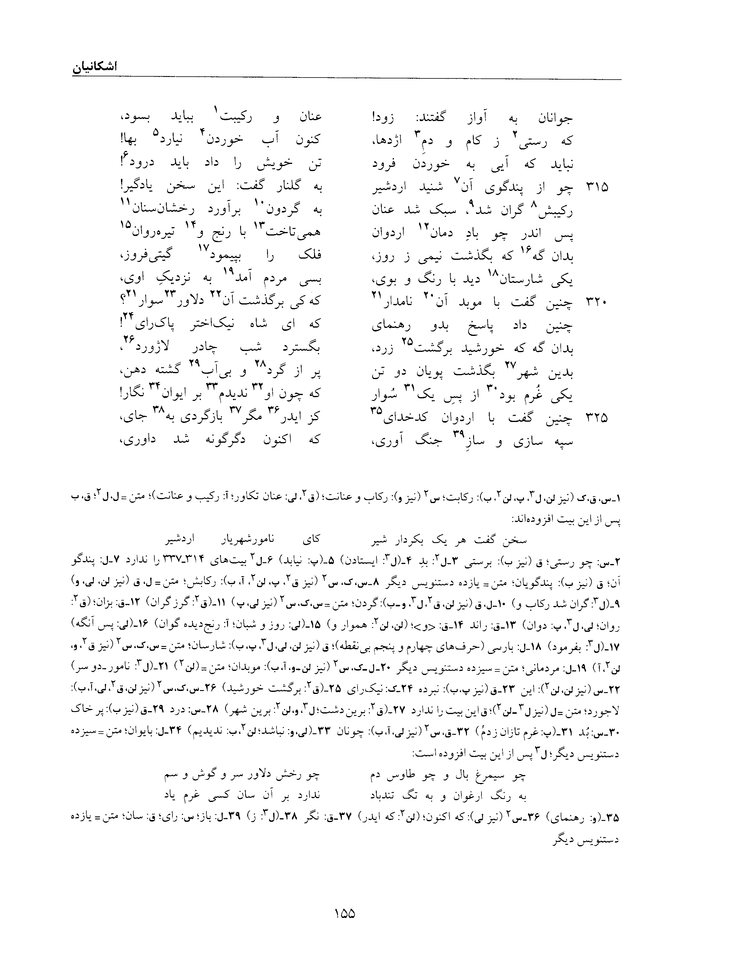 vol. 6, p. 155