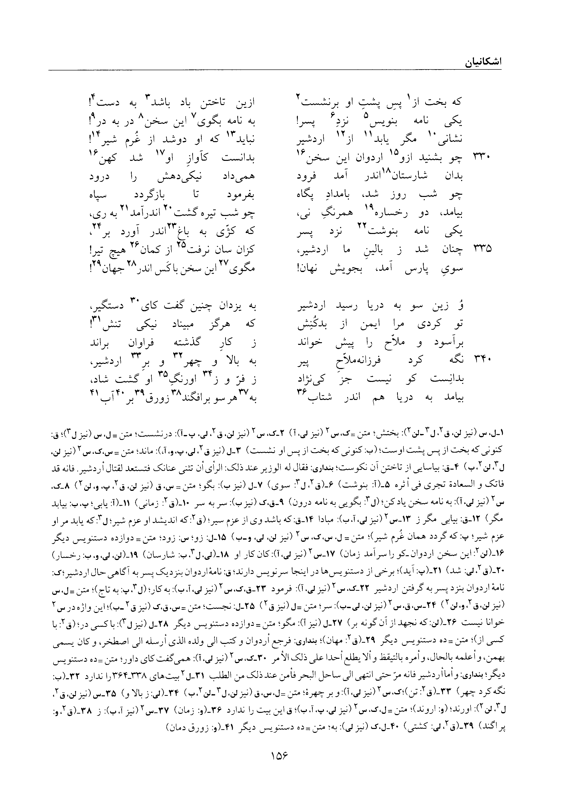 vol. 6, p. 156