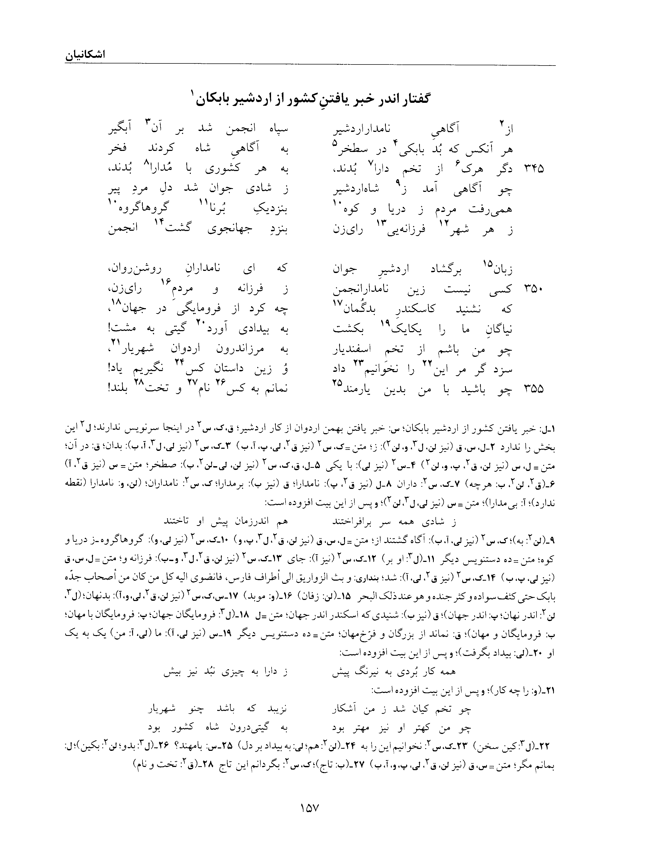 vol. 6, p. 157