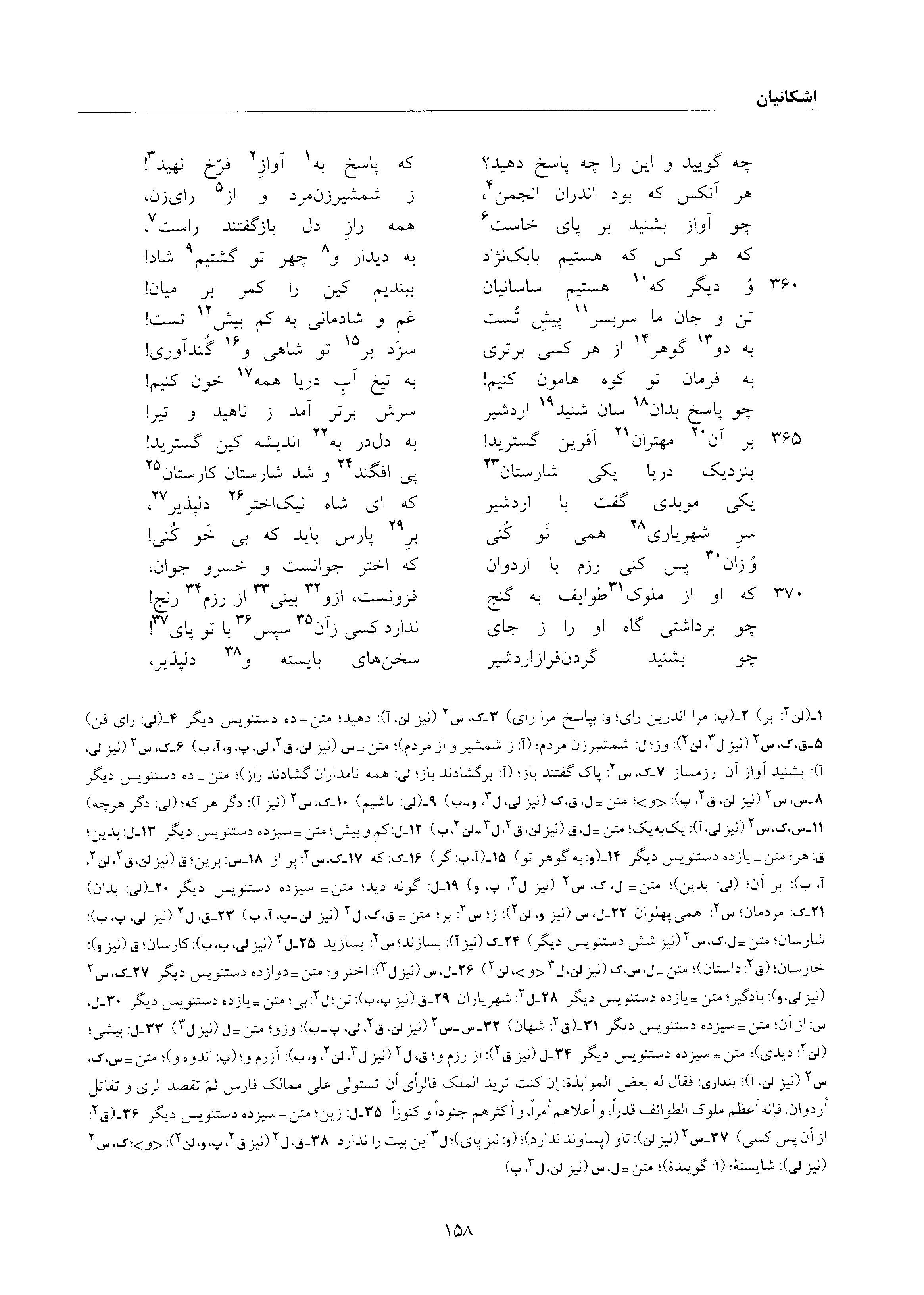 vol. 6, p. 158