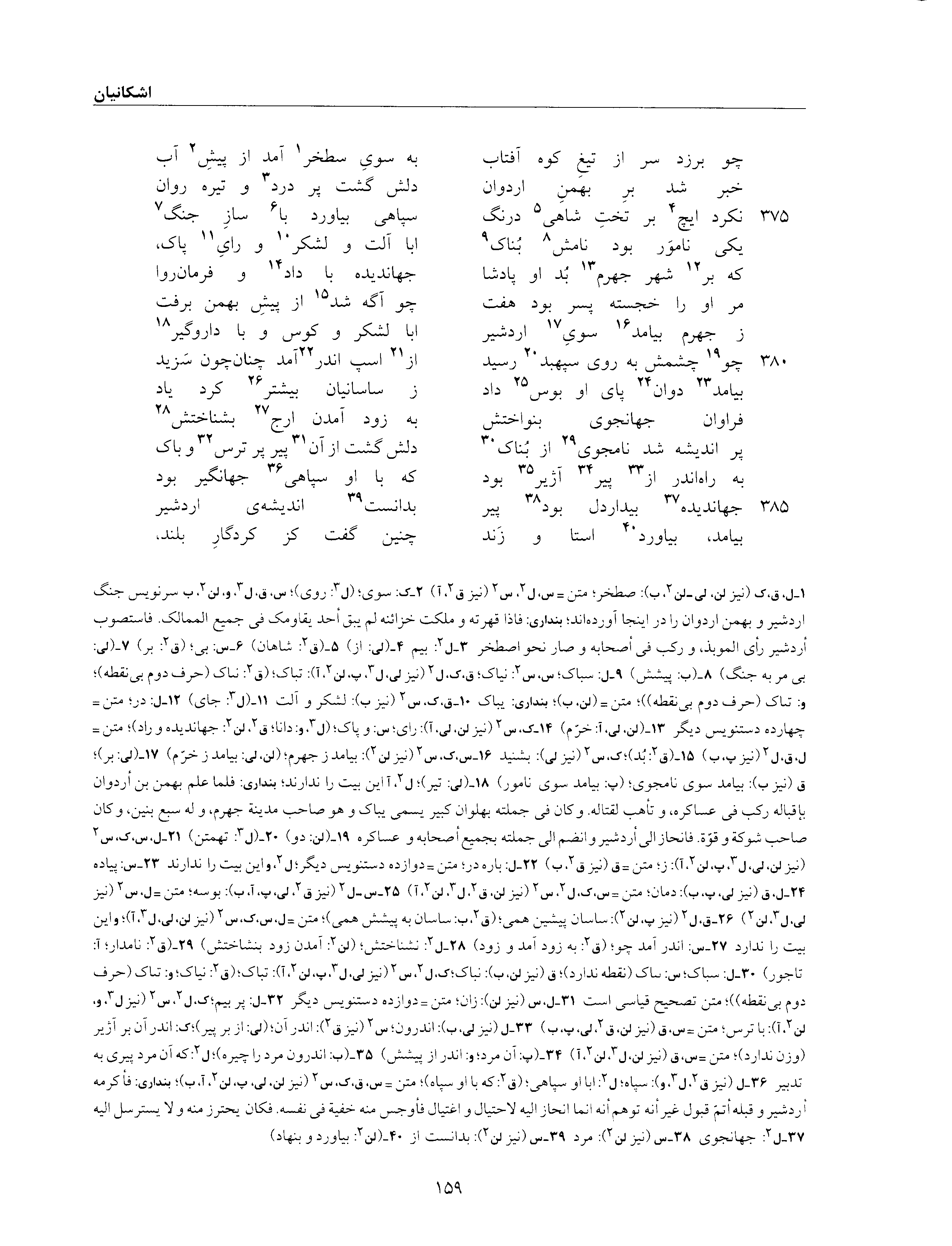 vol. 6, p. 159