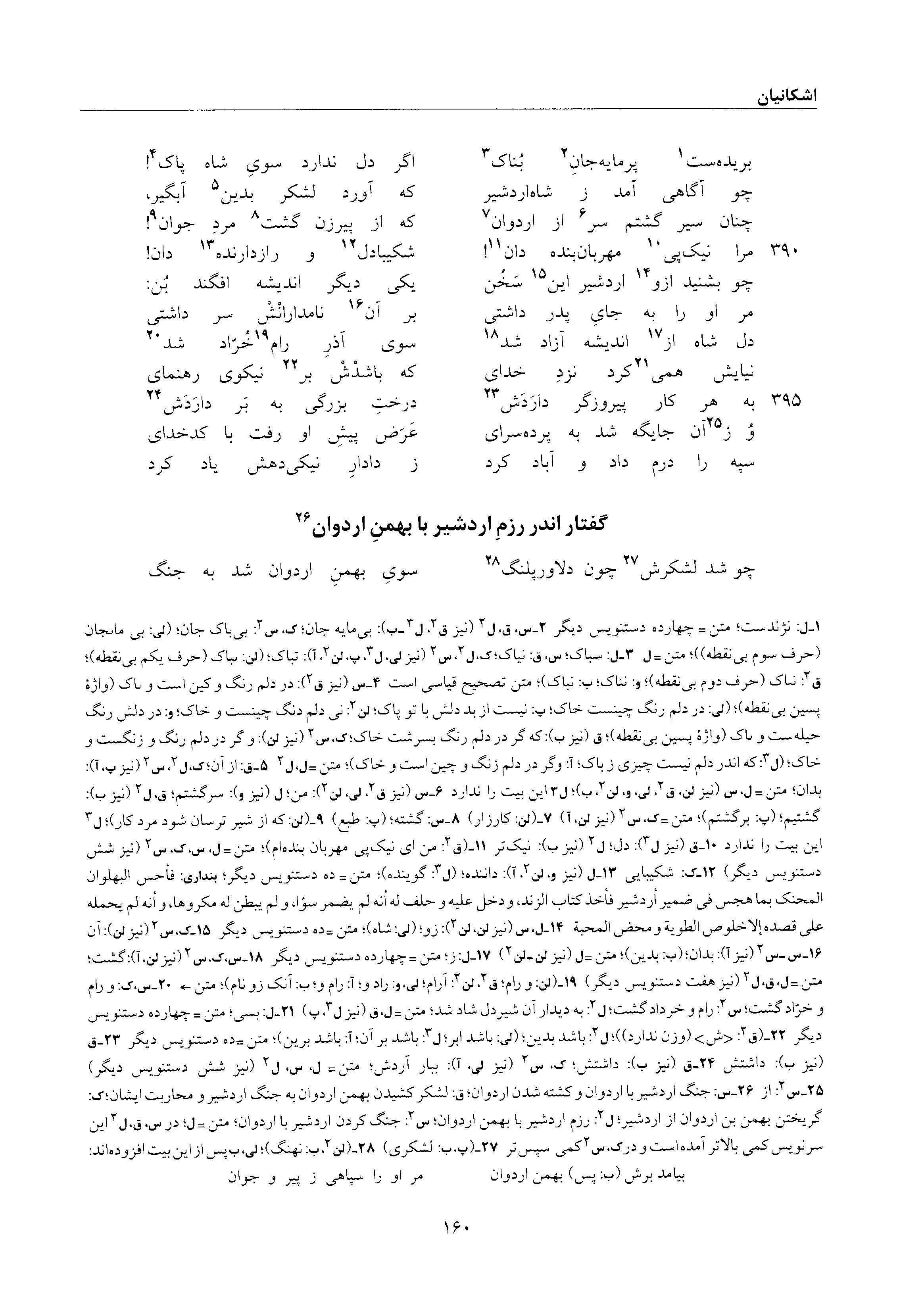 vol. 6, p. 160