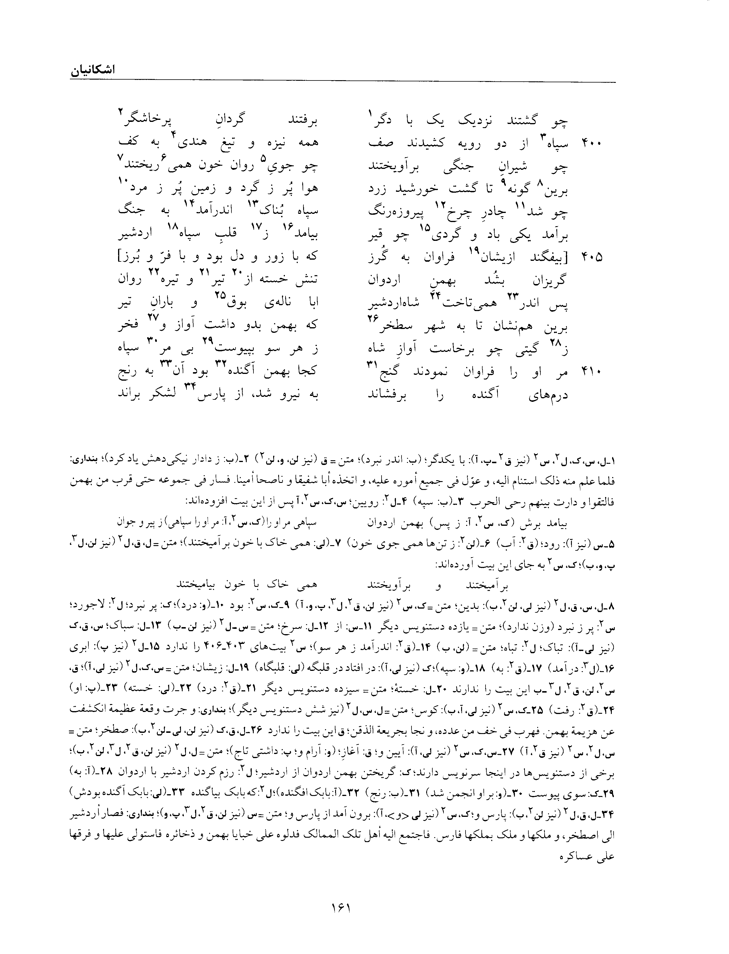 vol. 6, p. 161