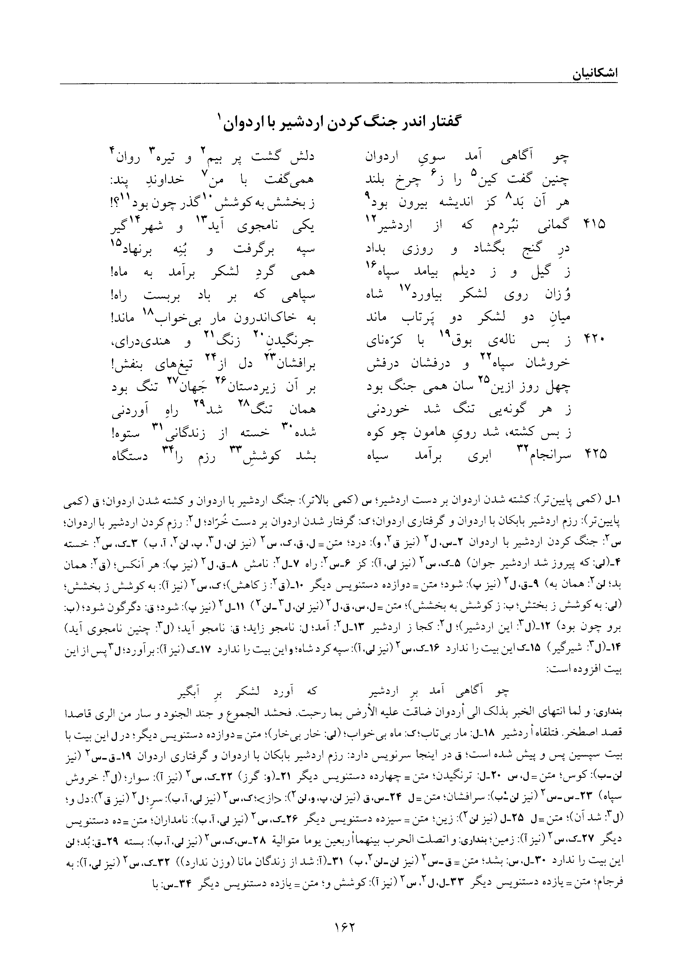 vol. 6, p. 162