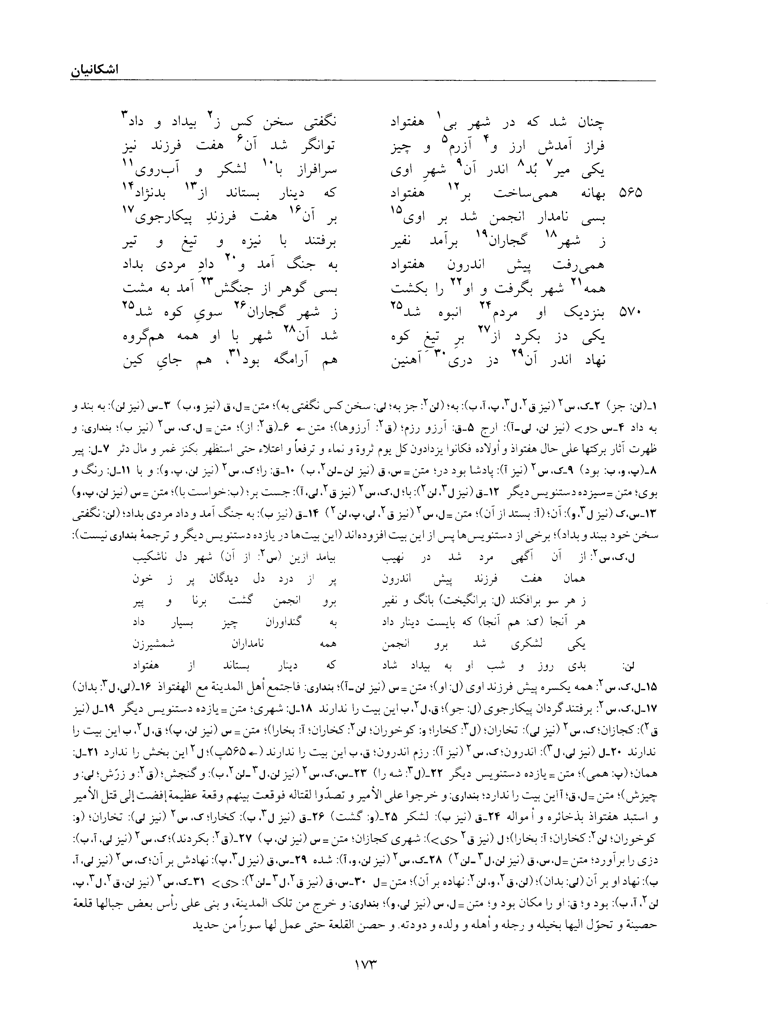 vol. 6, p. 173