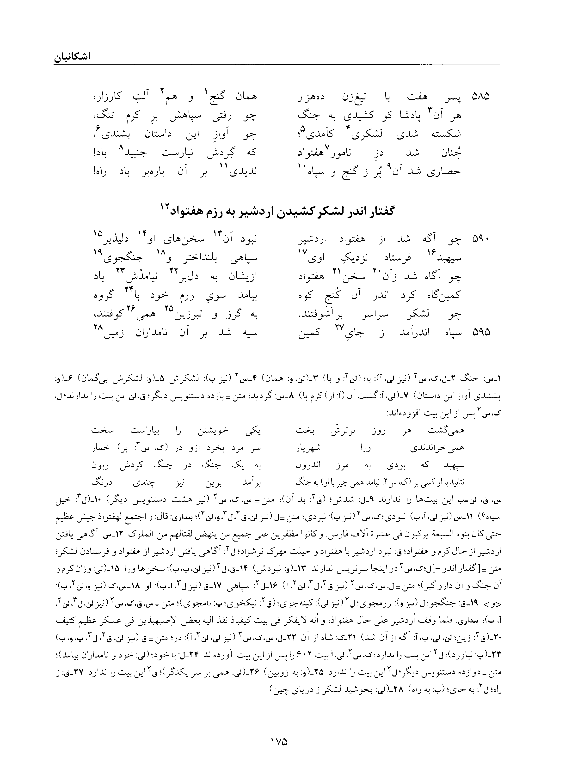 vol. 6, p. 175