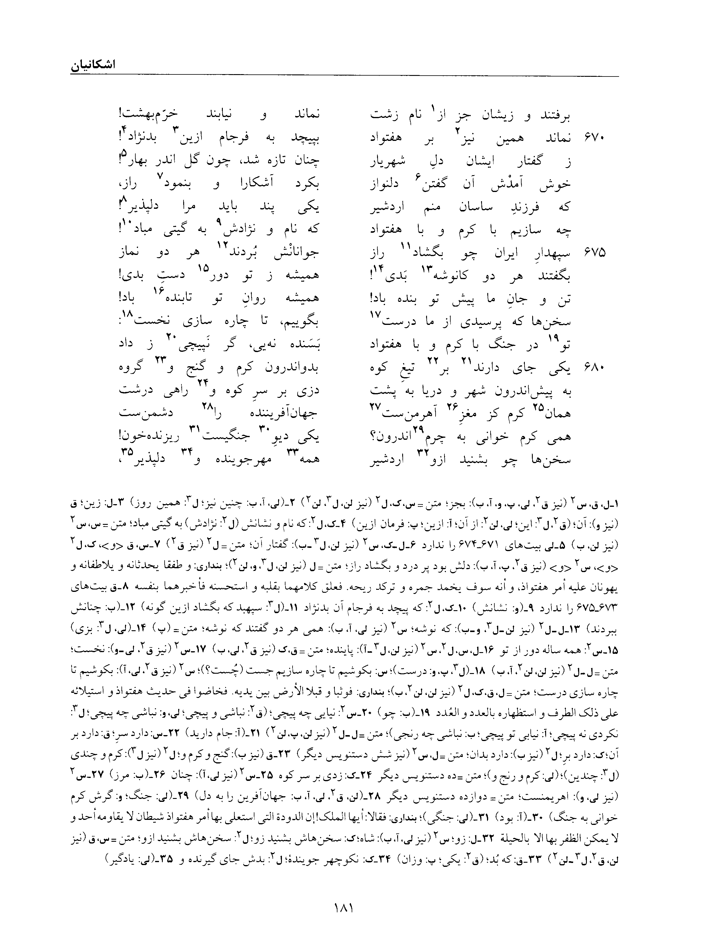 vol. 6, p. 181