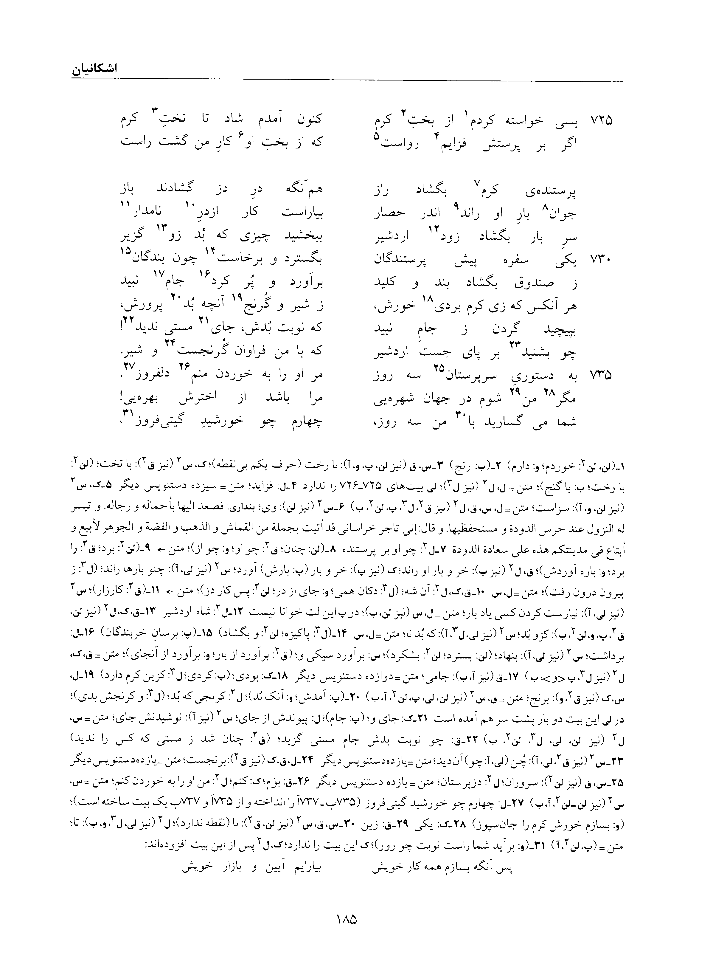 vol. 6, p. 185