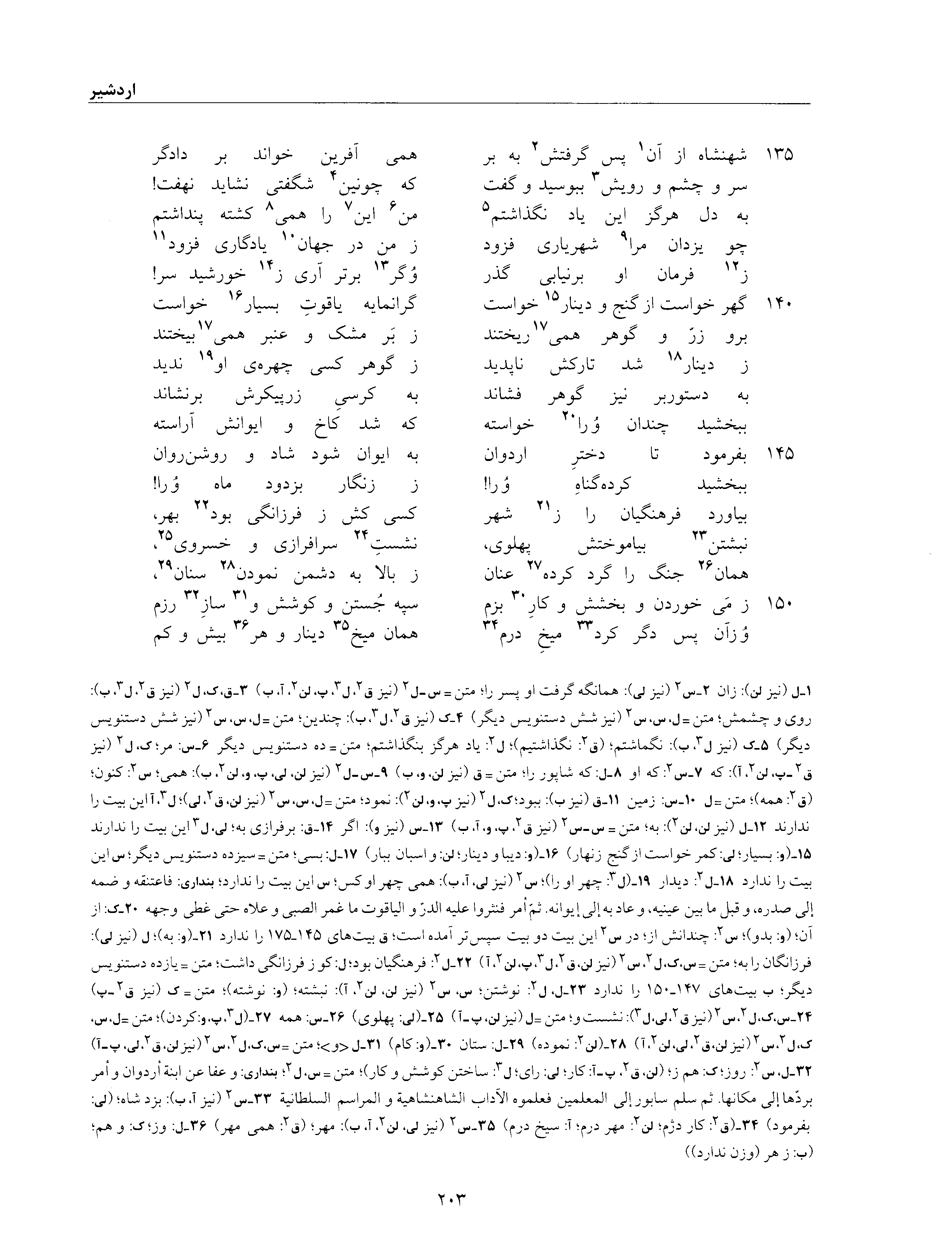 vol. 6, p. 203