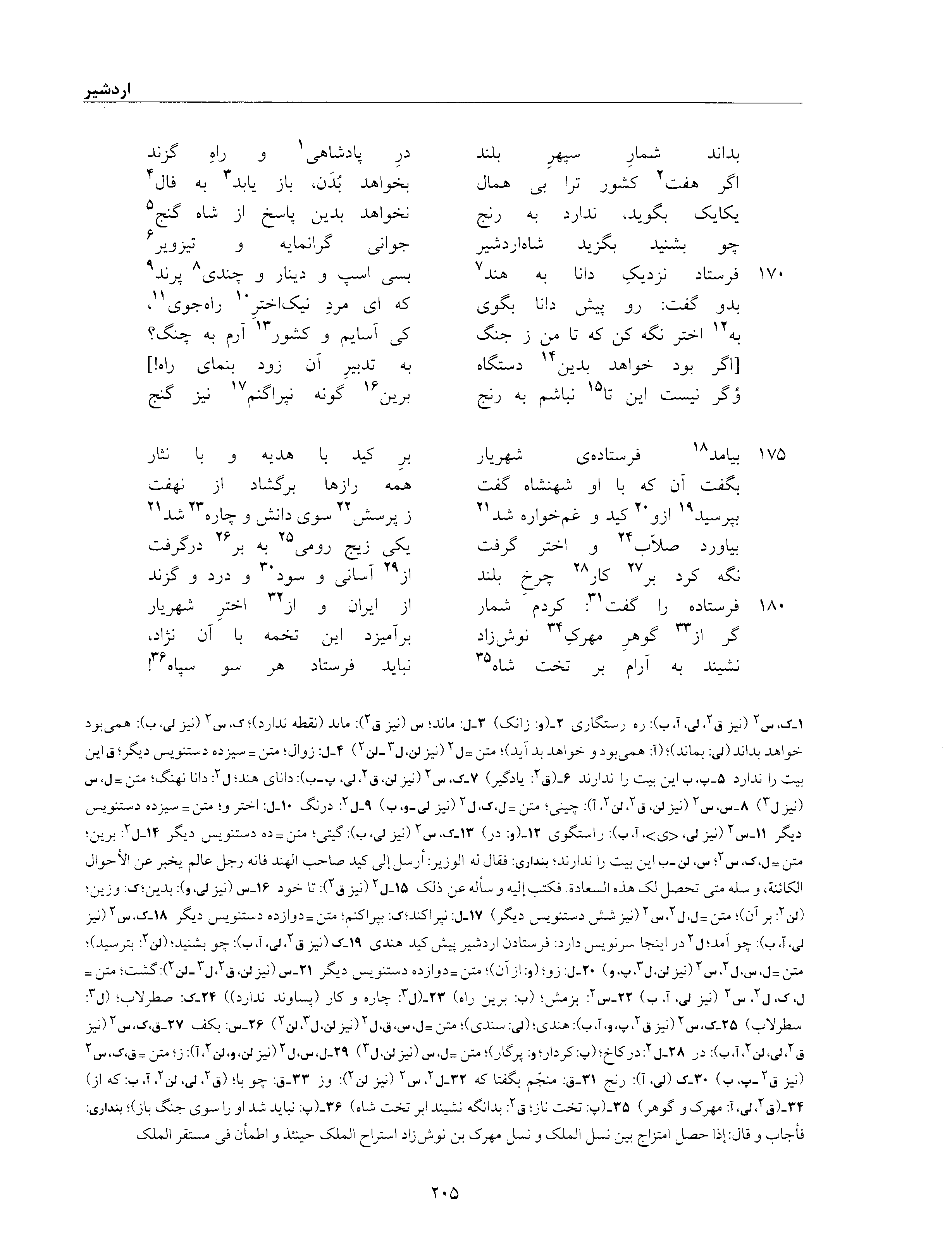 vol. 6, p. 205