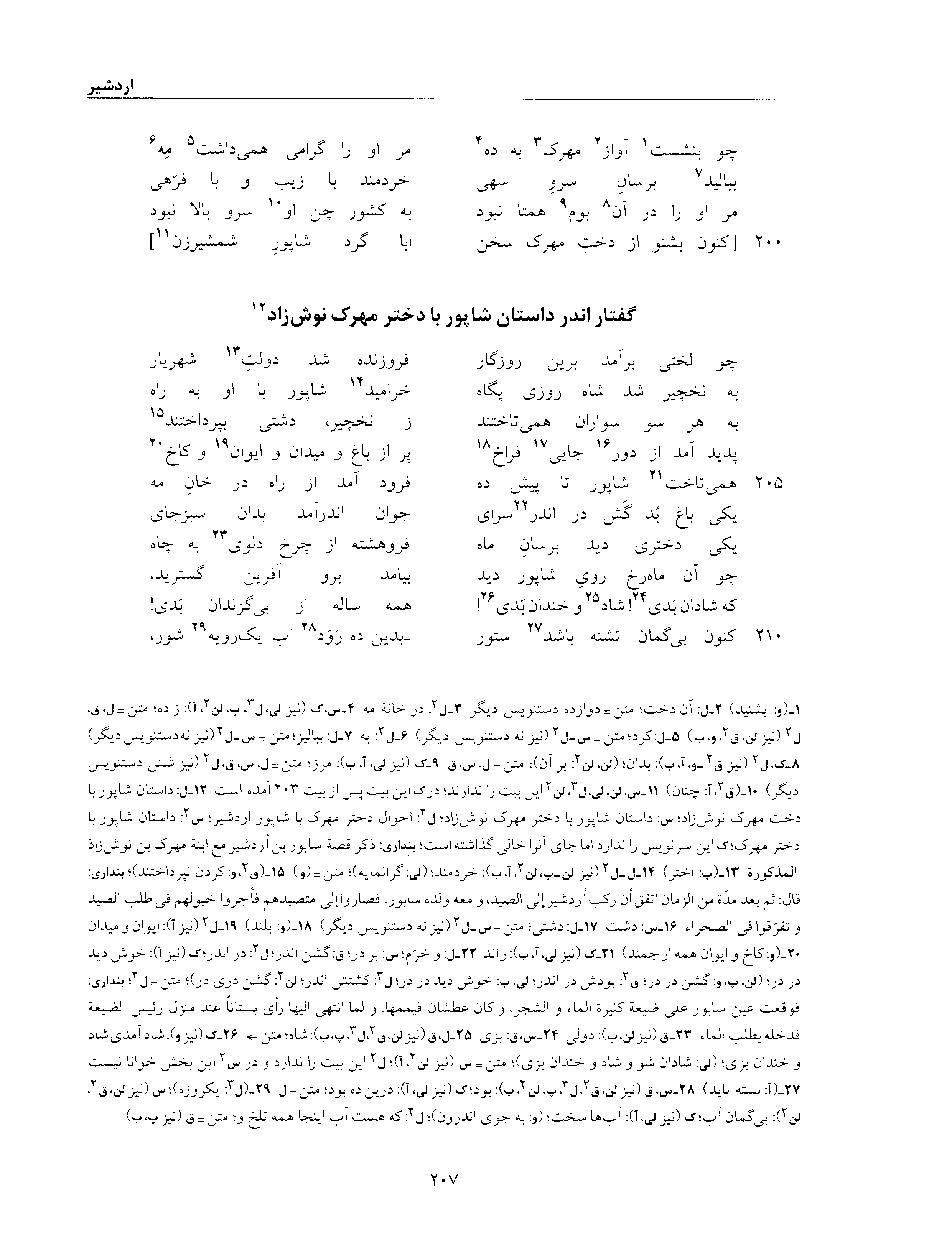 vol. 6, p. 207