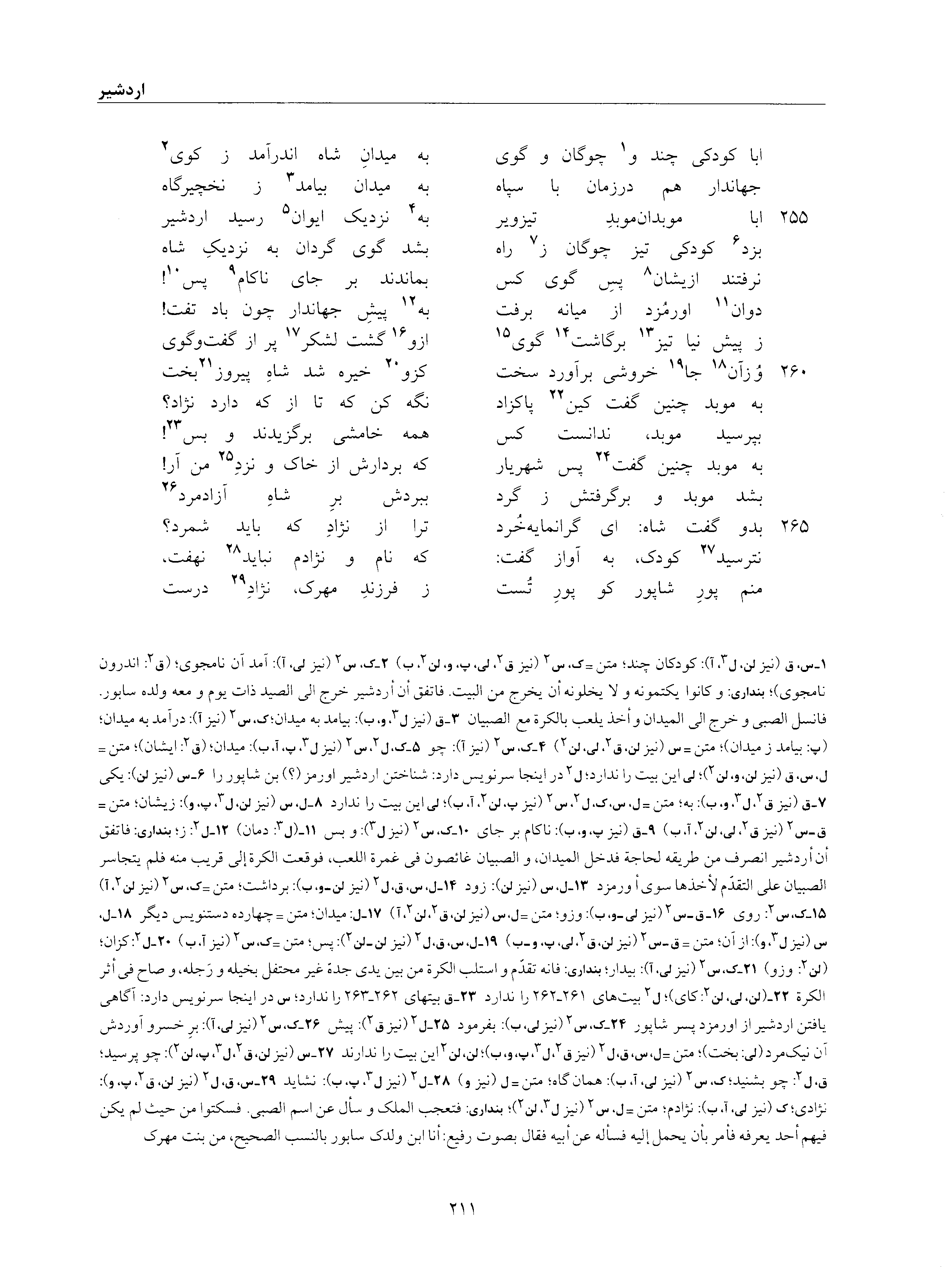 vol. 6, p. 211