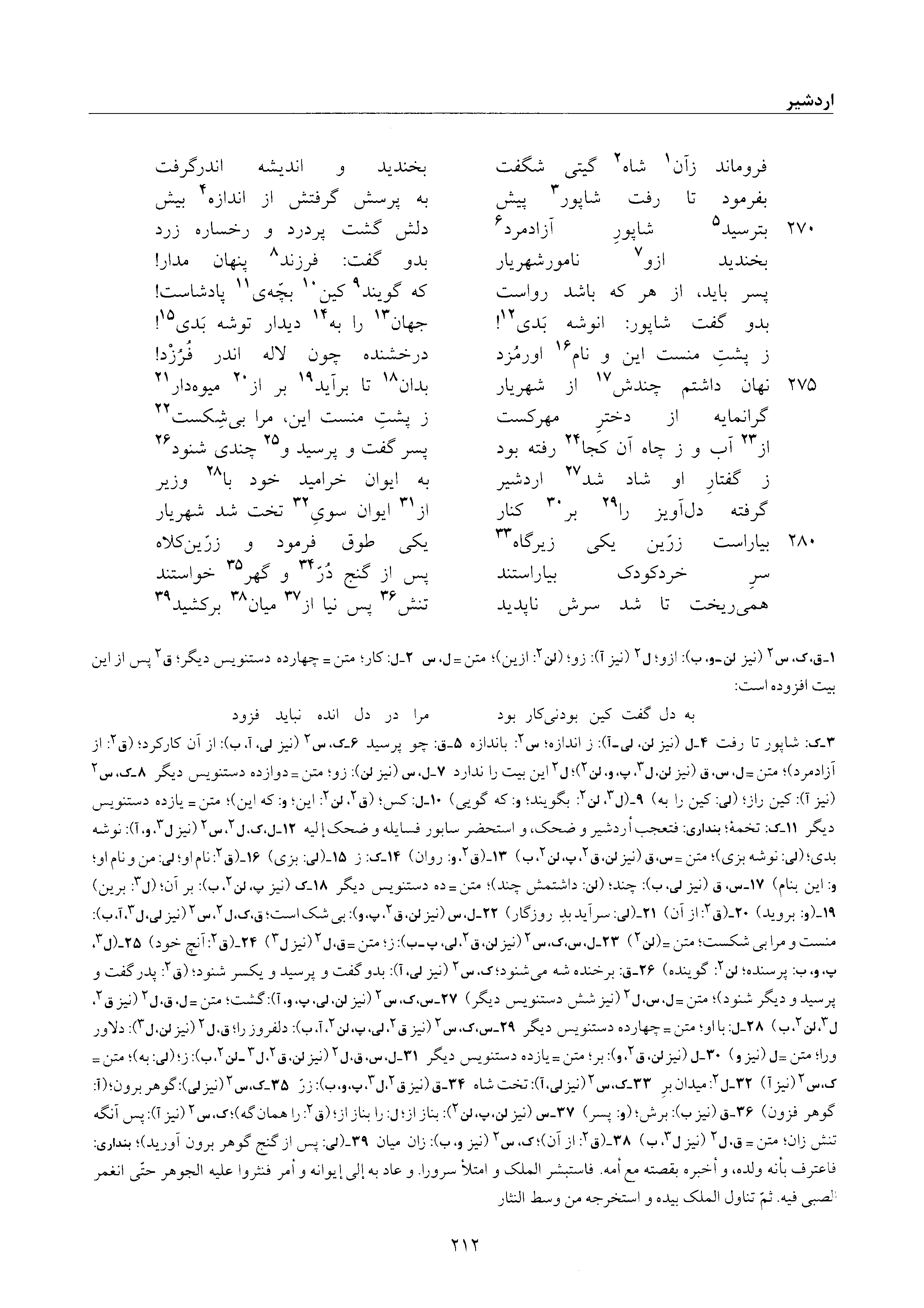 vol. 6, p. 212