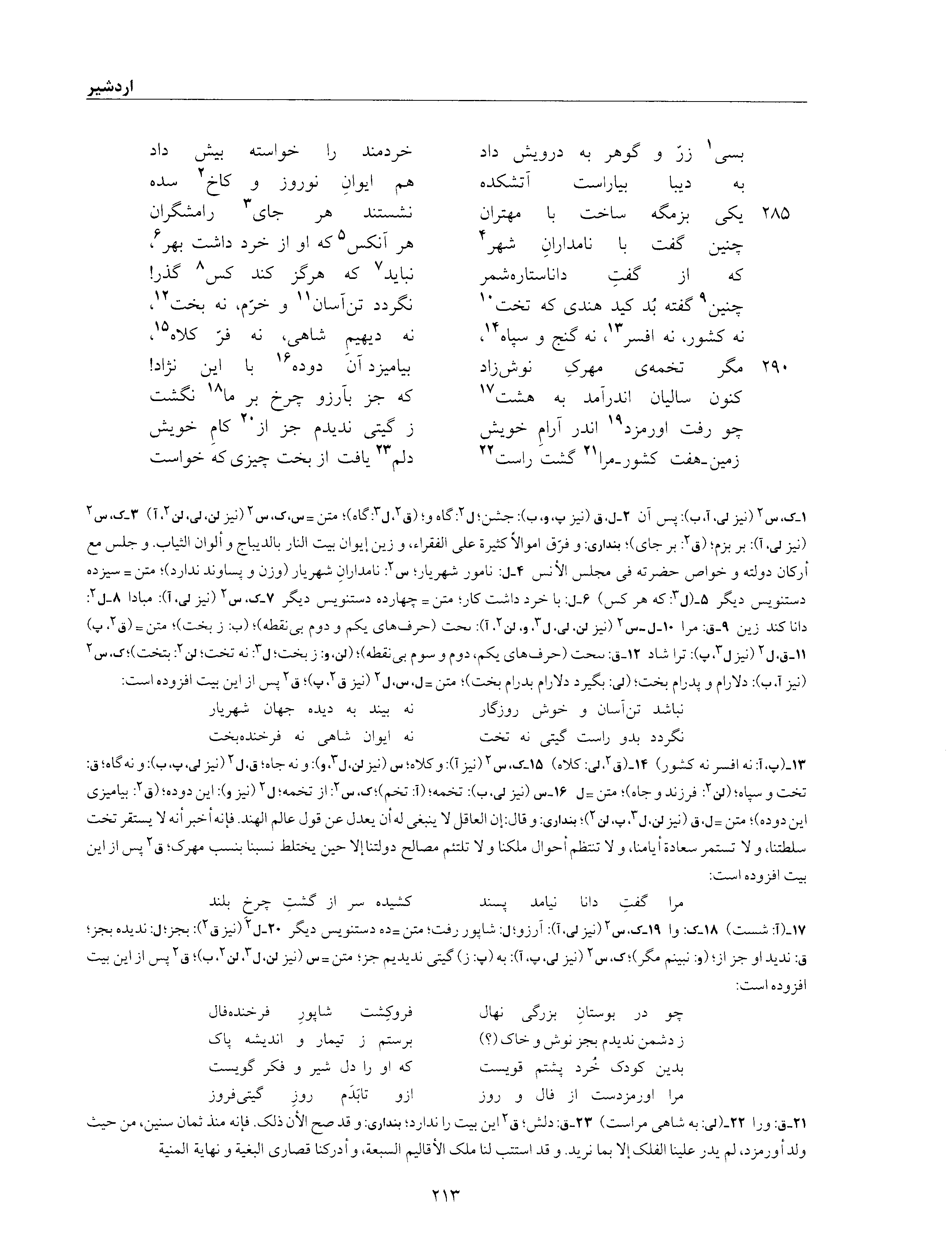 vol. 6, p. 213