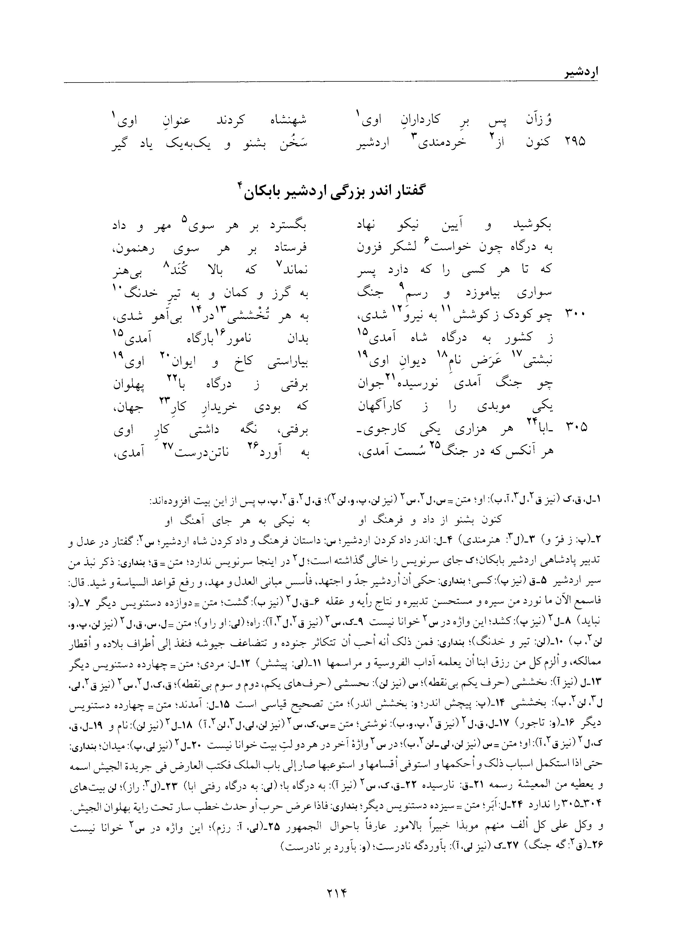 vol. 6, p. 214