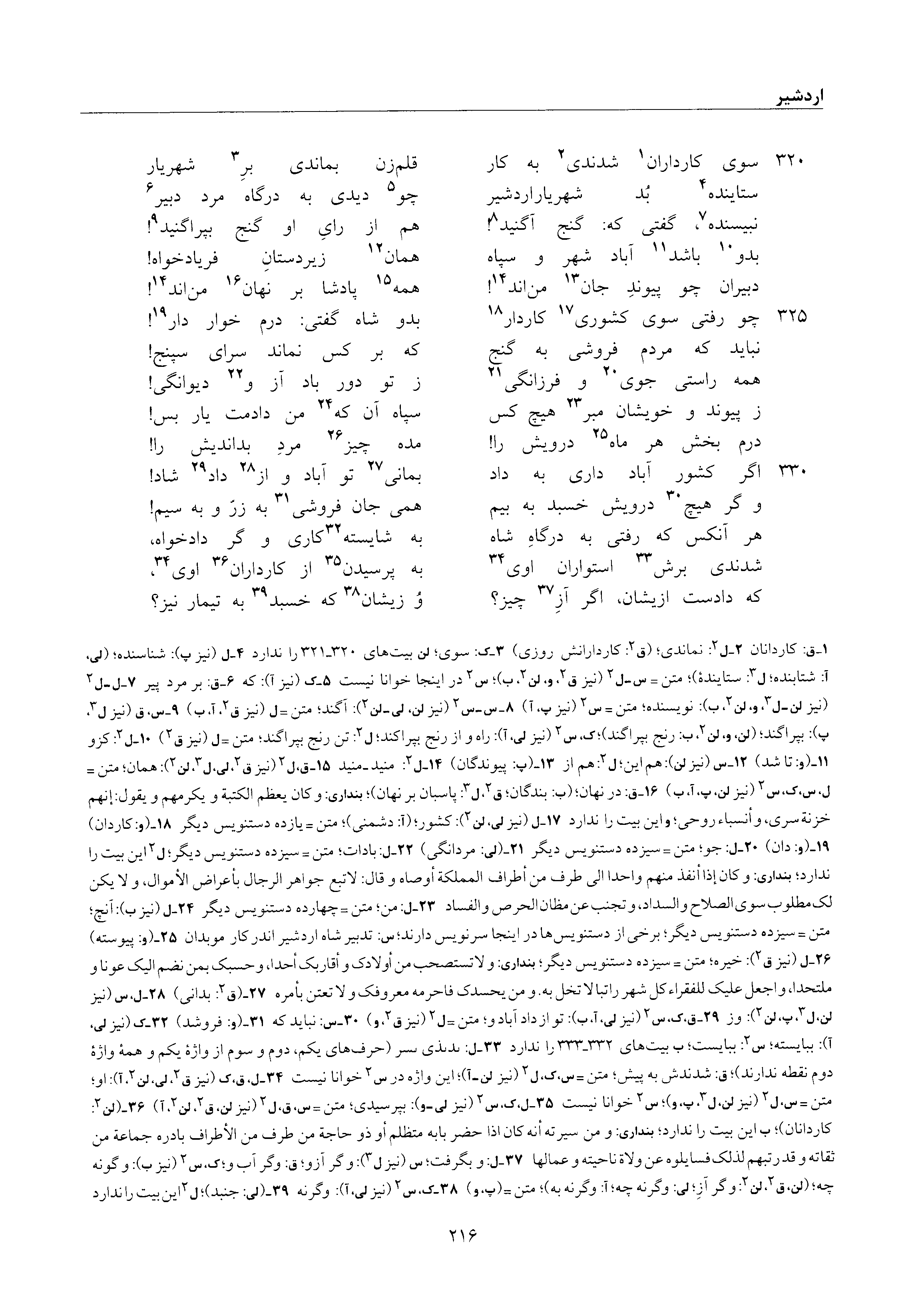 vol. 6, p. 216