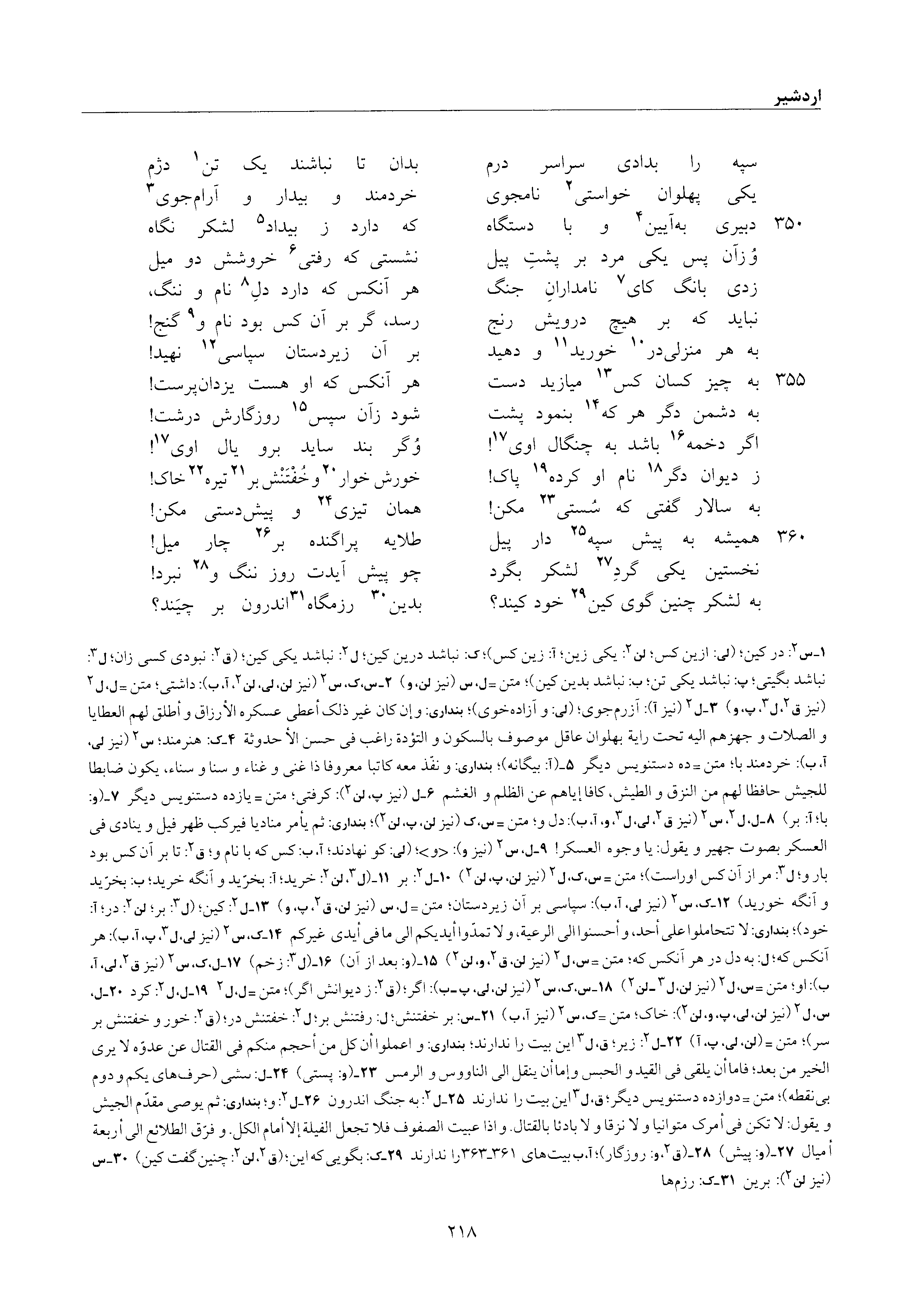 vol. 6, p. 218